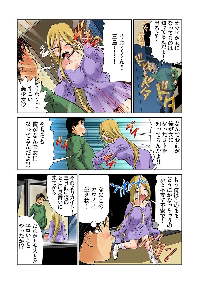 ガチコミ Vol.80