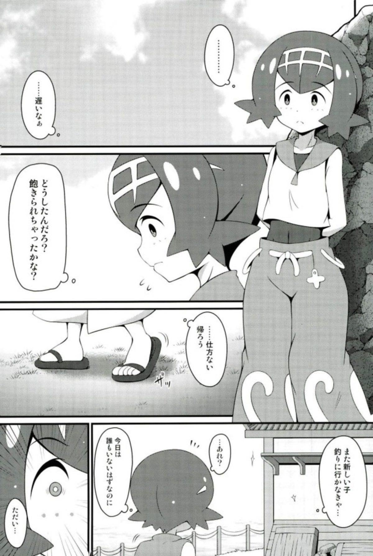 (COMIC1☆12) [BurstBomb.T (TKP)] スイレン達に釣られたい (ポケットモンスター サン・ムーン)