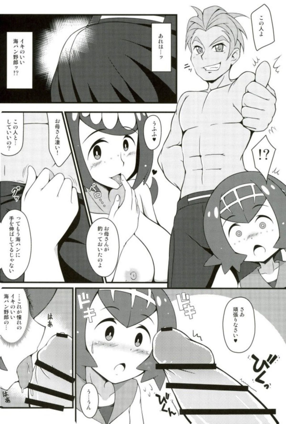 (COMIC1☆12) [BurstBomb.T (TKP)] スイレン達に釣られたい (ポケットモンスター サン・ムーン)