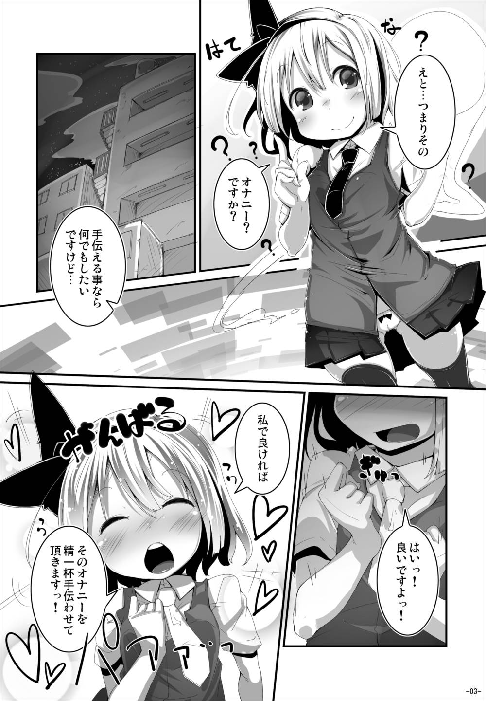 (C88) [はっぴぃどらいぶっ! (夜ふかし)] あなたに一途で良いですか? (東方Project)