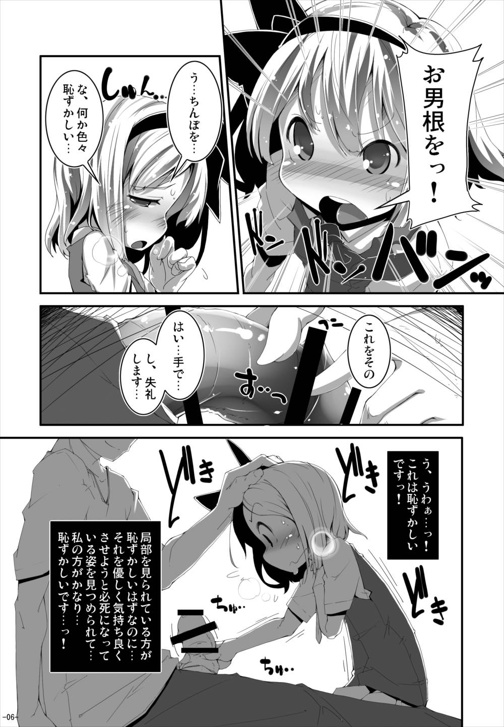 (C88) [はっぴぃどらいぶっ! (夜ふかし)] あなたに一途で良いですか? (東方Project)