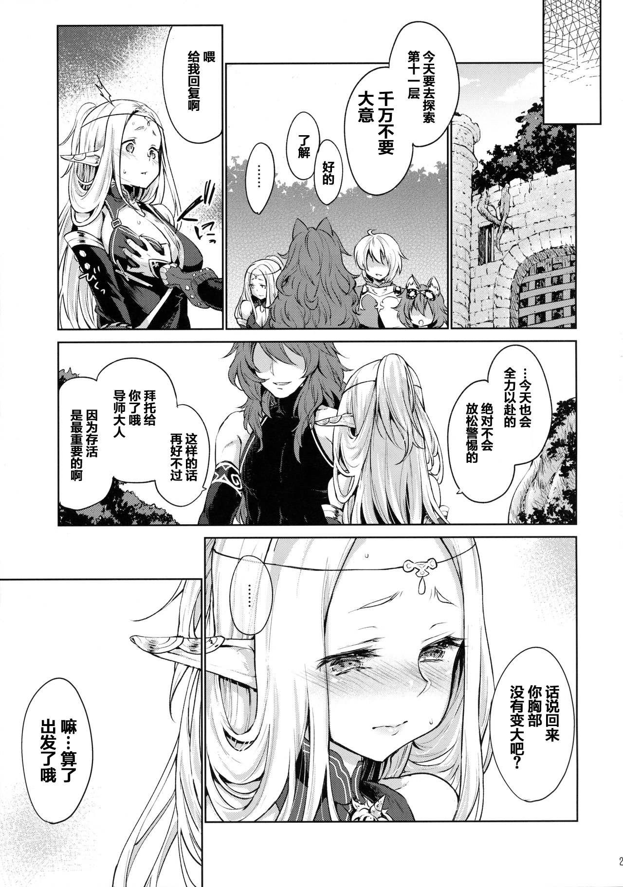 (幻想の樹海VIII) [風のごとく! (風吹ぽに)] はじめてのせかいじゅ (世界樹の迷宮) [中国翻訳]