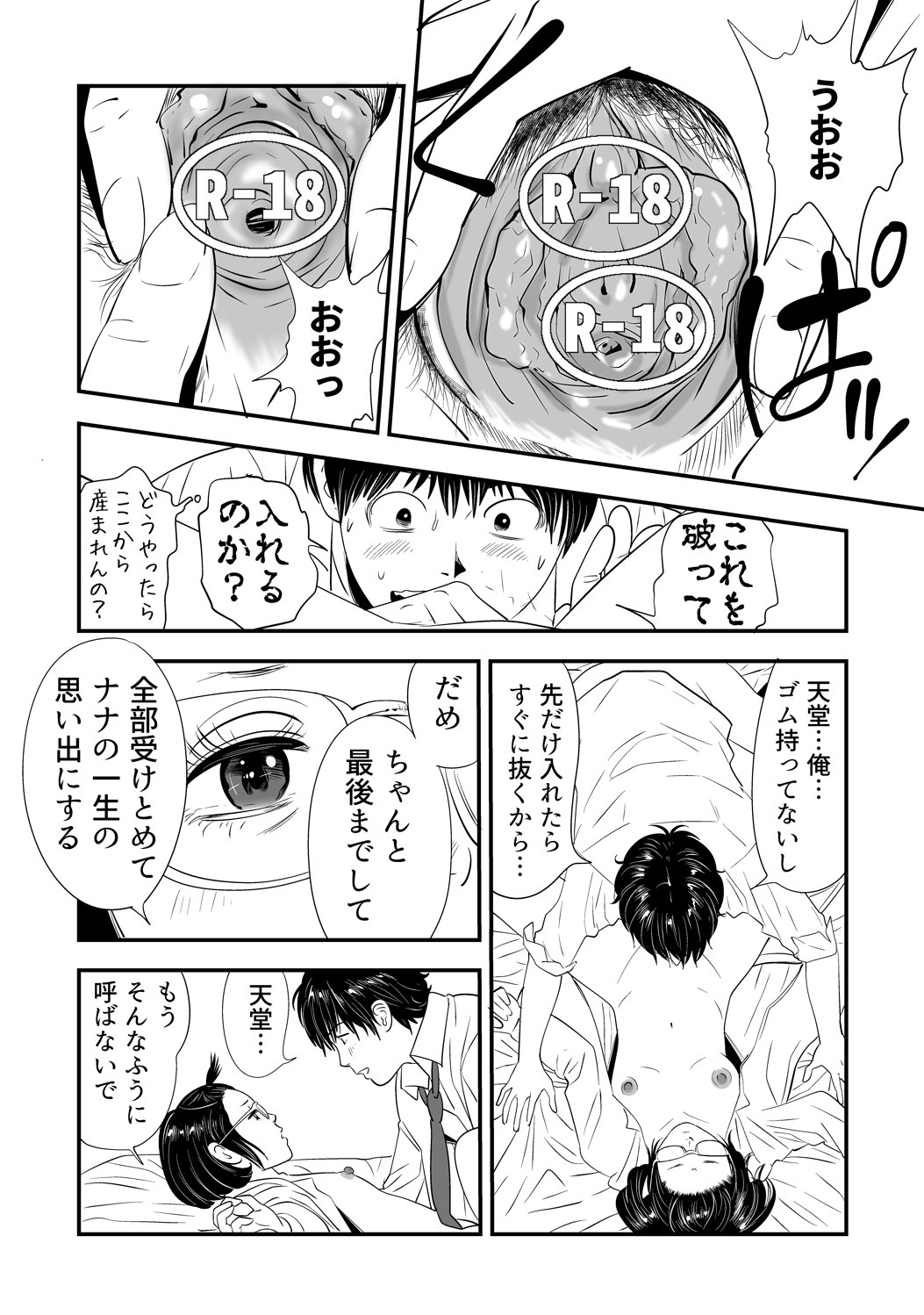 【木戸内紺】野生哺乳類