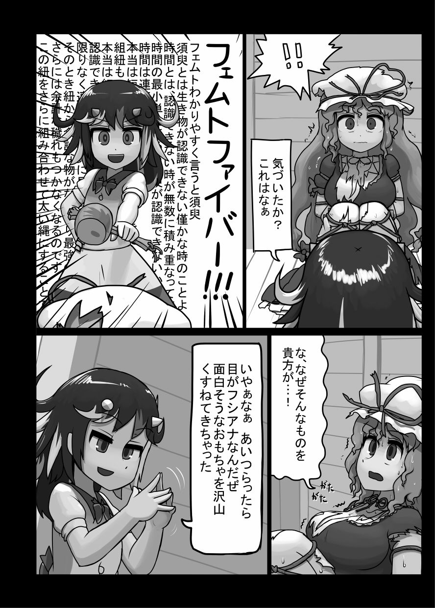 [にんにく畑 (にんにく)] 天下はフォーエバー (ふたなり正邪による下克上合同) (東方Project) [DL版]