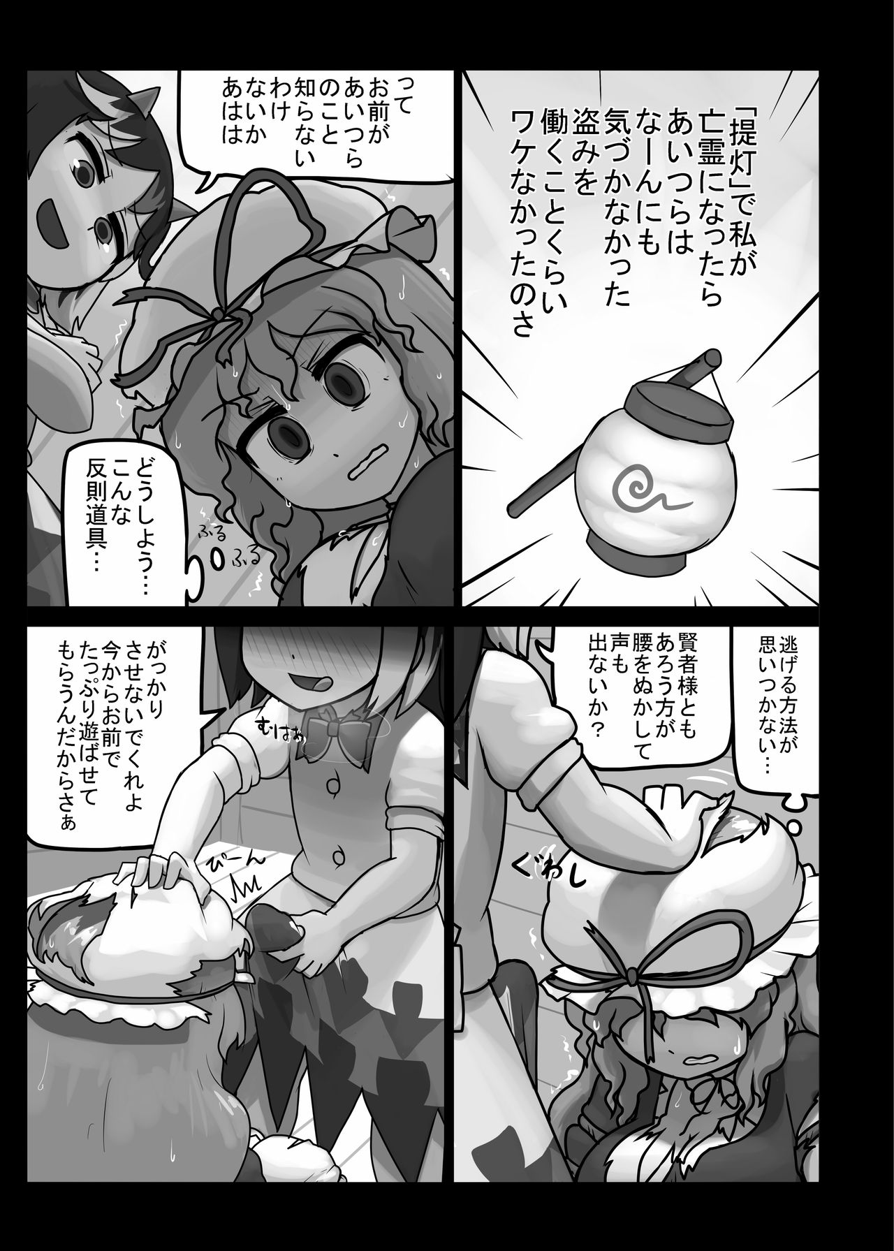 [にんにく畑 (にんにく)] 天下はフォーエバー (ふたなり正邪による下克上合同) (東方Project) [DL版]