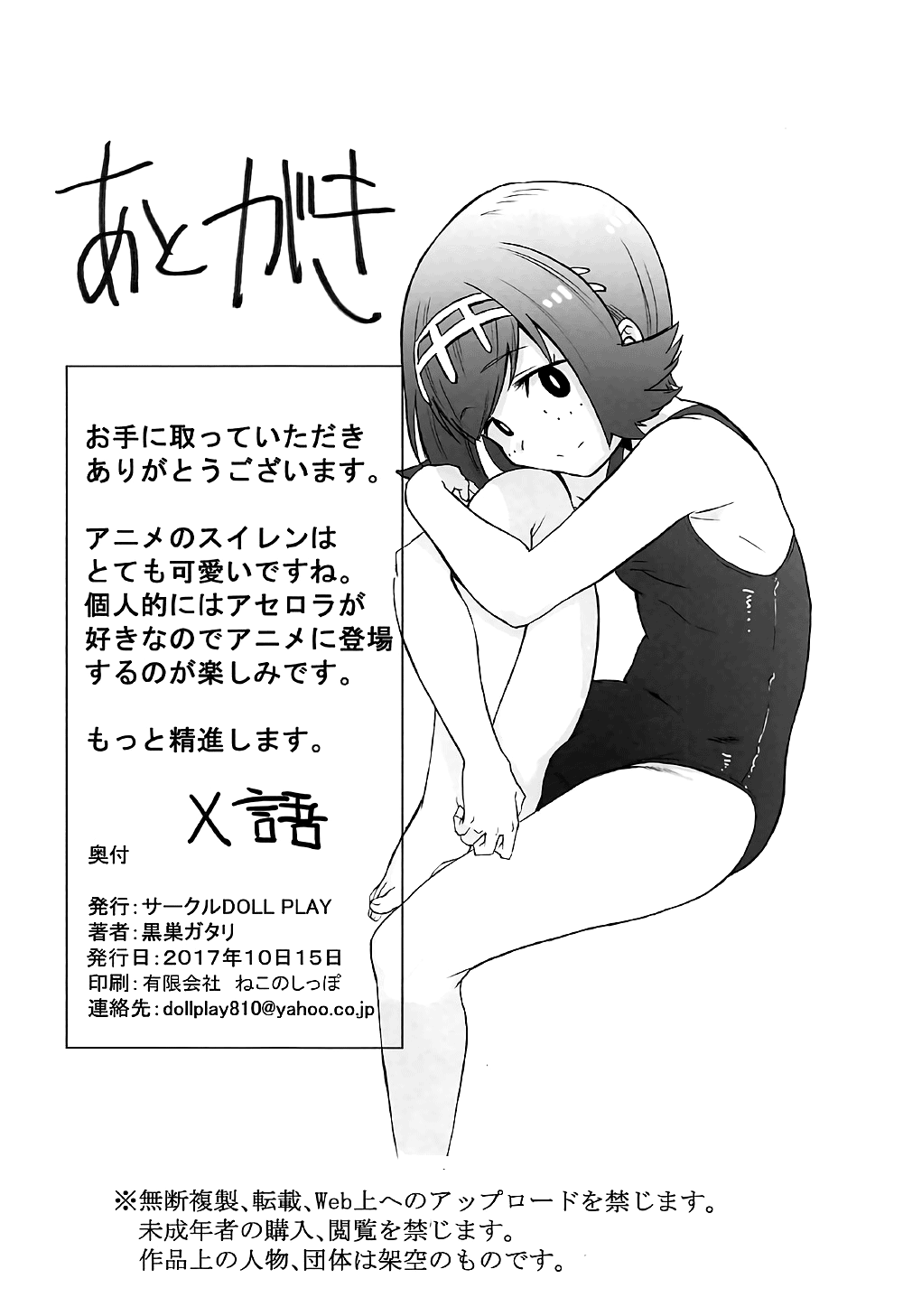 (COMIC1☆12) [DOLL PLAY (黒巣ガタリ)] アローラの夜のすがた (ポケットモンスター サン・ムーン) [英訳]