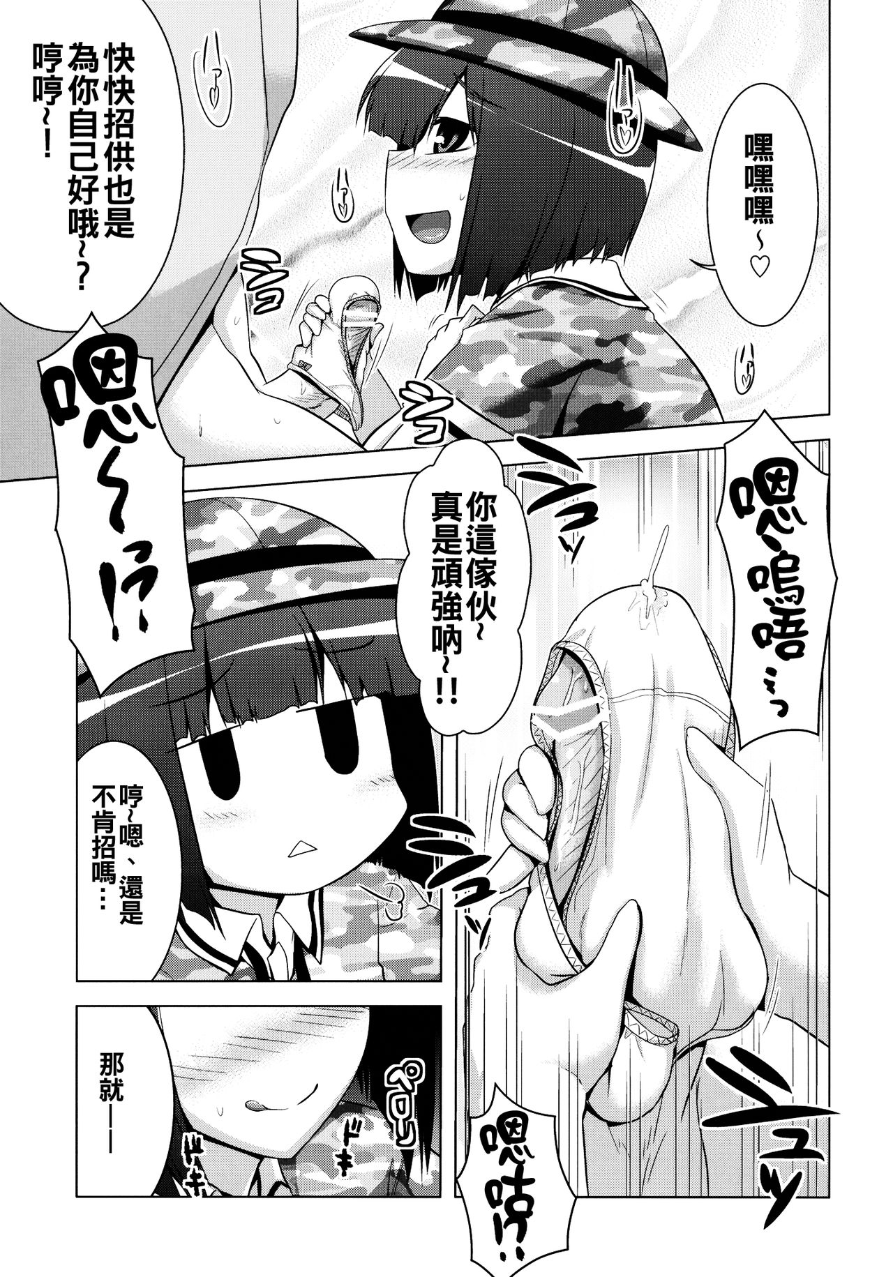 (大⑨州東方祭8) [CUNICULUS (ヨシタマ)] 河童じゃないよ! (東方Project) [中国翻訳]