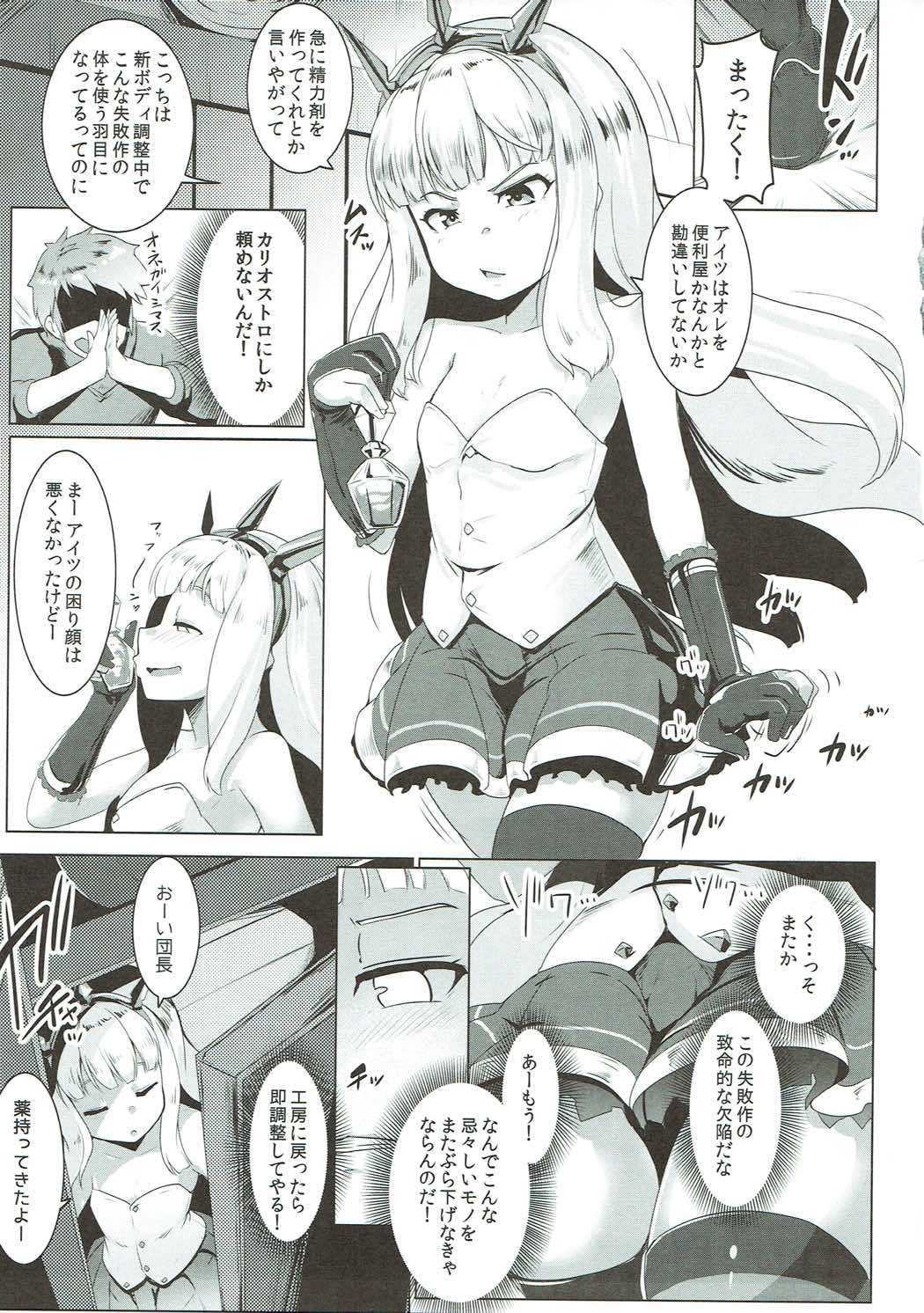 (C92) [ヒツジ企画 (むねしろ)] スペアボディ童貞をドラフに奪われ続ける美少女錬金術師 (グランブルーファンタジー)