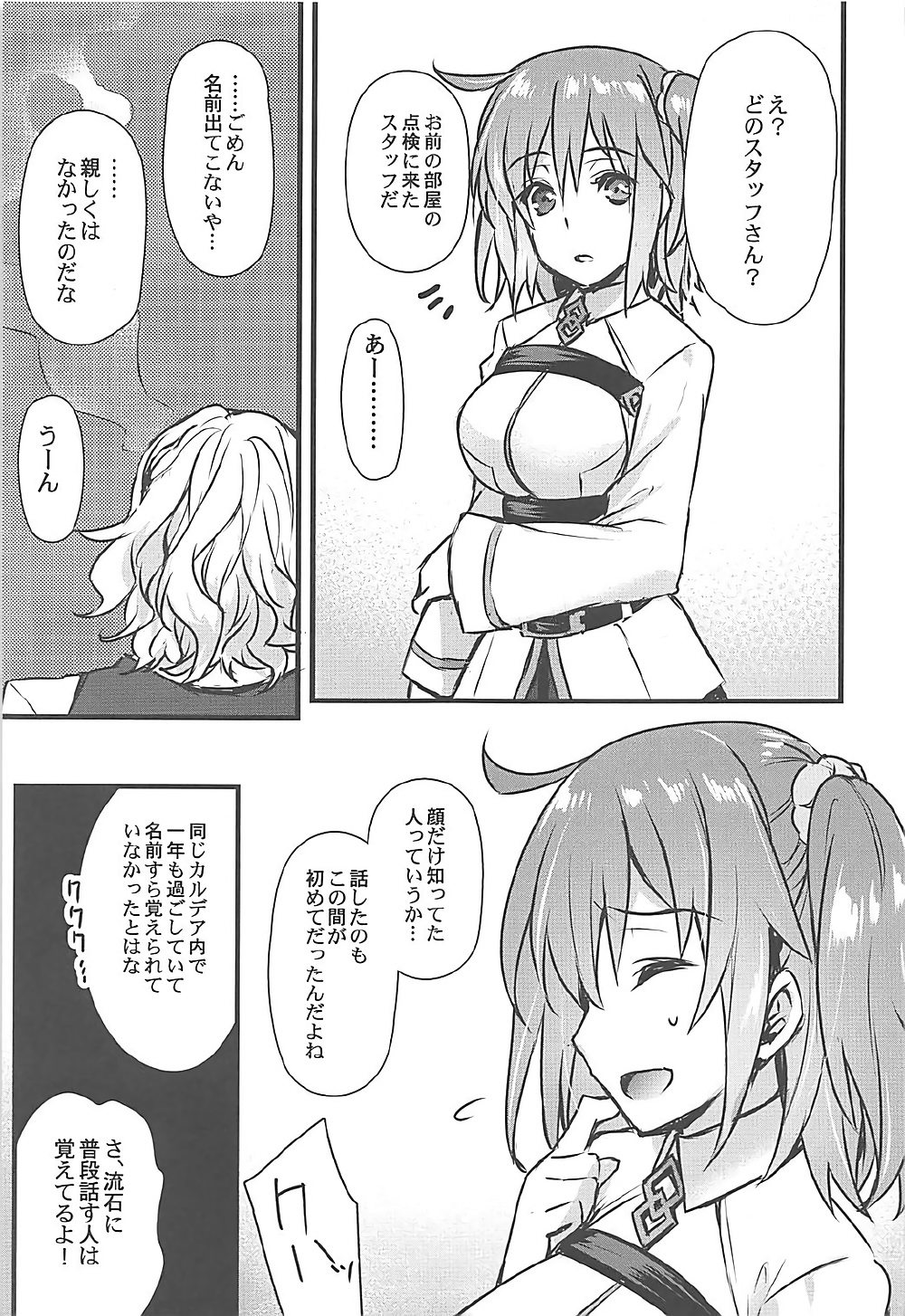 (SPARK12) [姫屋 (阿部いのり)] GAZE (Fate/Grand Order)