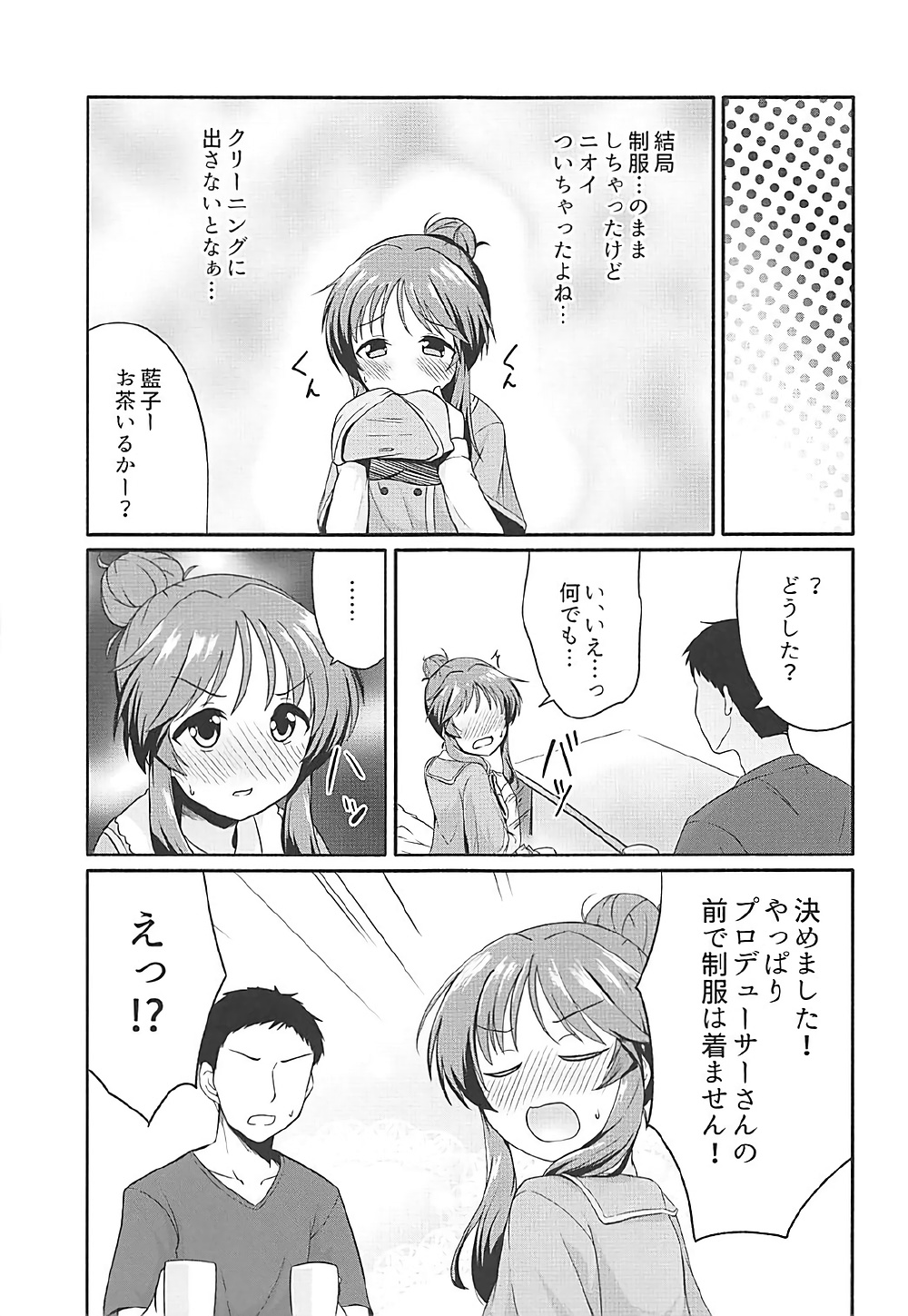 (C92) [井戸水屋 (黒すけ)] 藍子ミュエンドレス5 (アイドルマスター シンデレラガールズ)