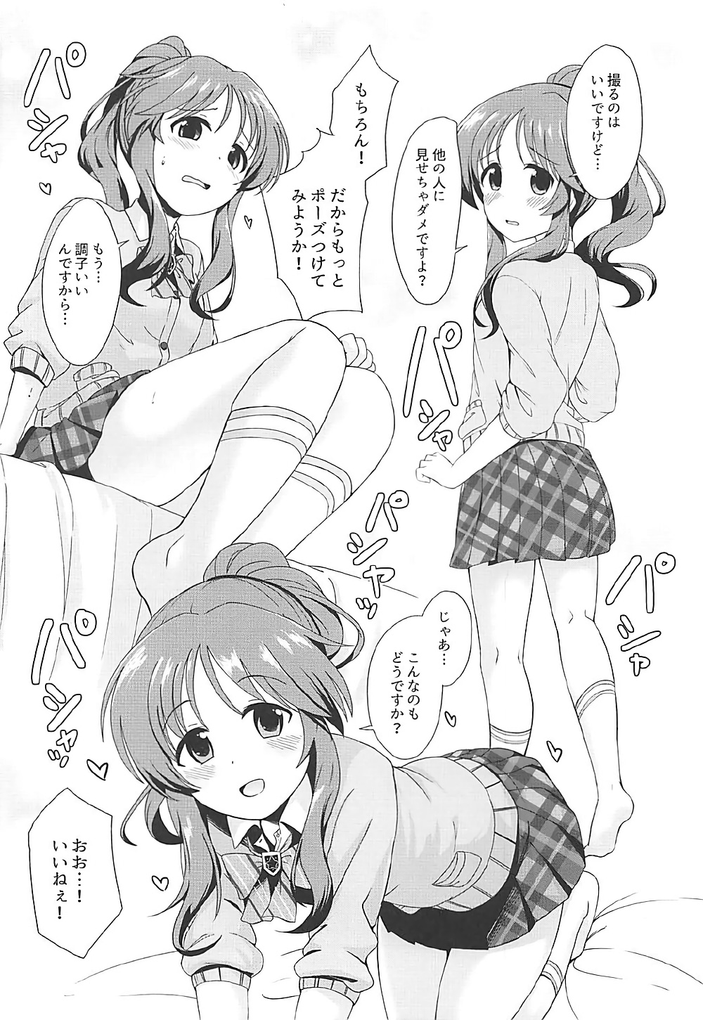 (C92) [井戸水屋 (黒すけ)] 藍子ミュエンドレス5 (アイドルマスター シンデレラガールズ)