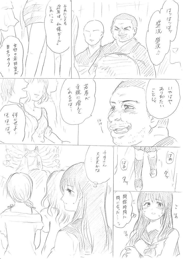 【ニク】【千手さんと彼女】千手さんが色んなことでご開帳お話