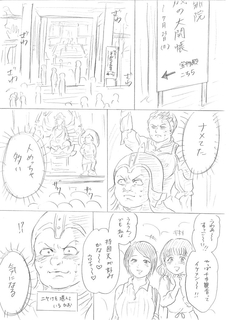 【ニク】【千手さんと彼女】千手さんが色んなことでご開帳お話