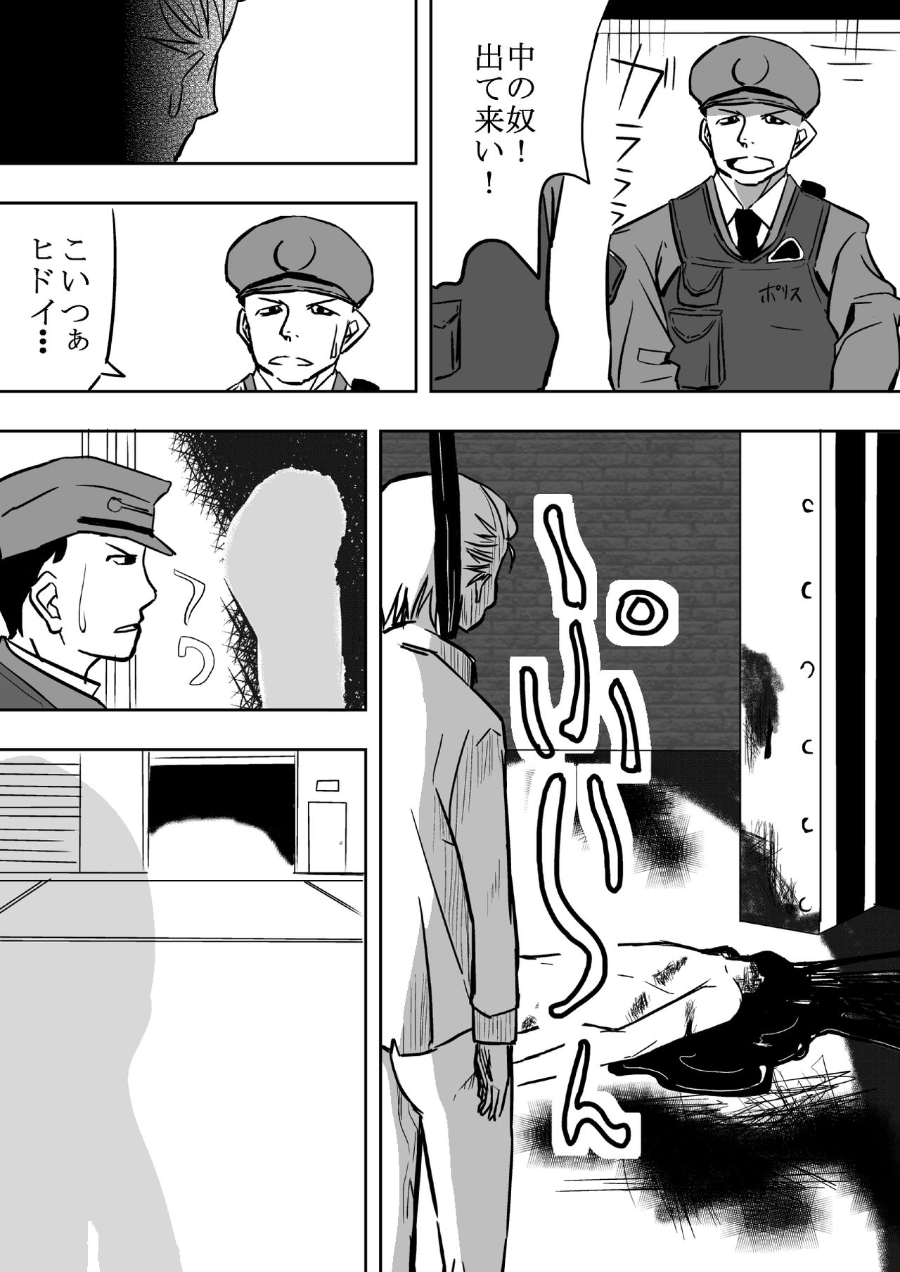 [戸国みらしち] 運が悪かった少年