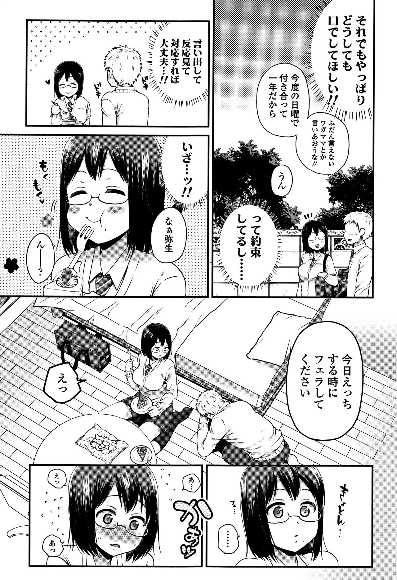 [成田コウ] おじさんといっしょ♡