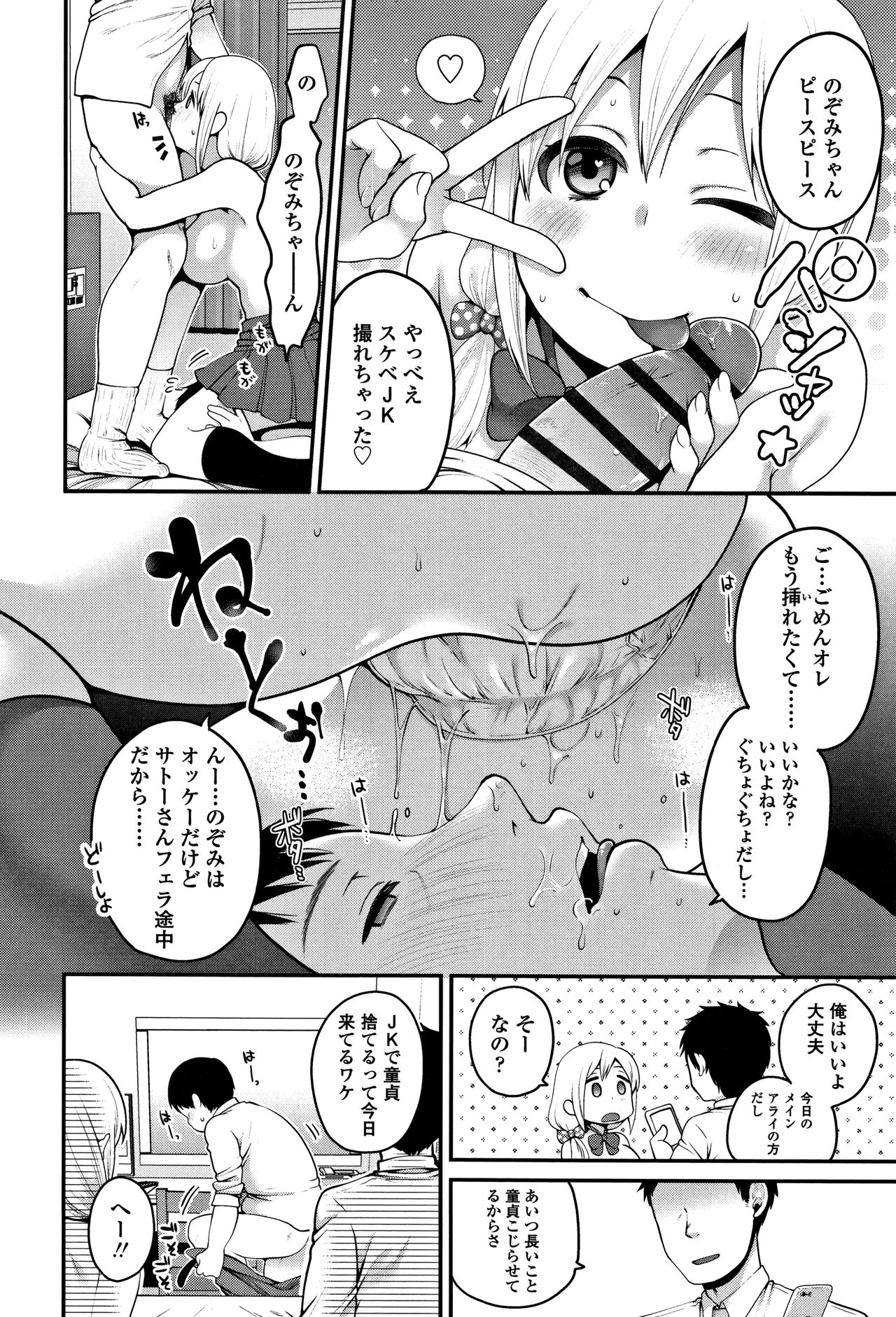 [成田コウ] おじさんといっしょ♡