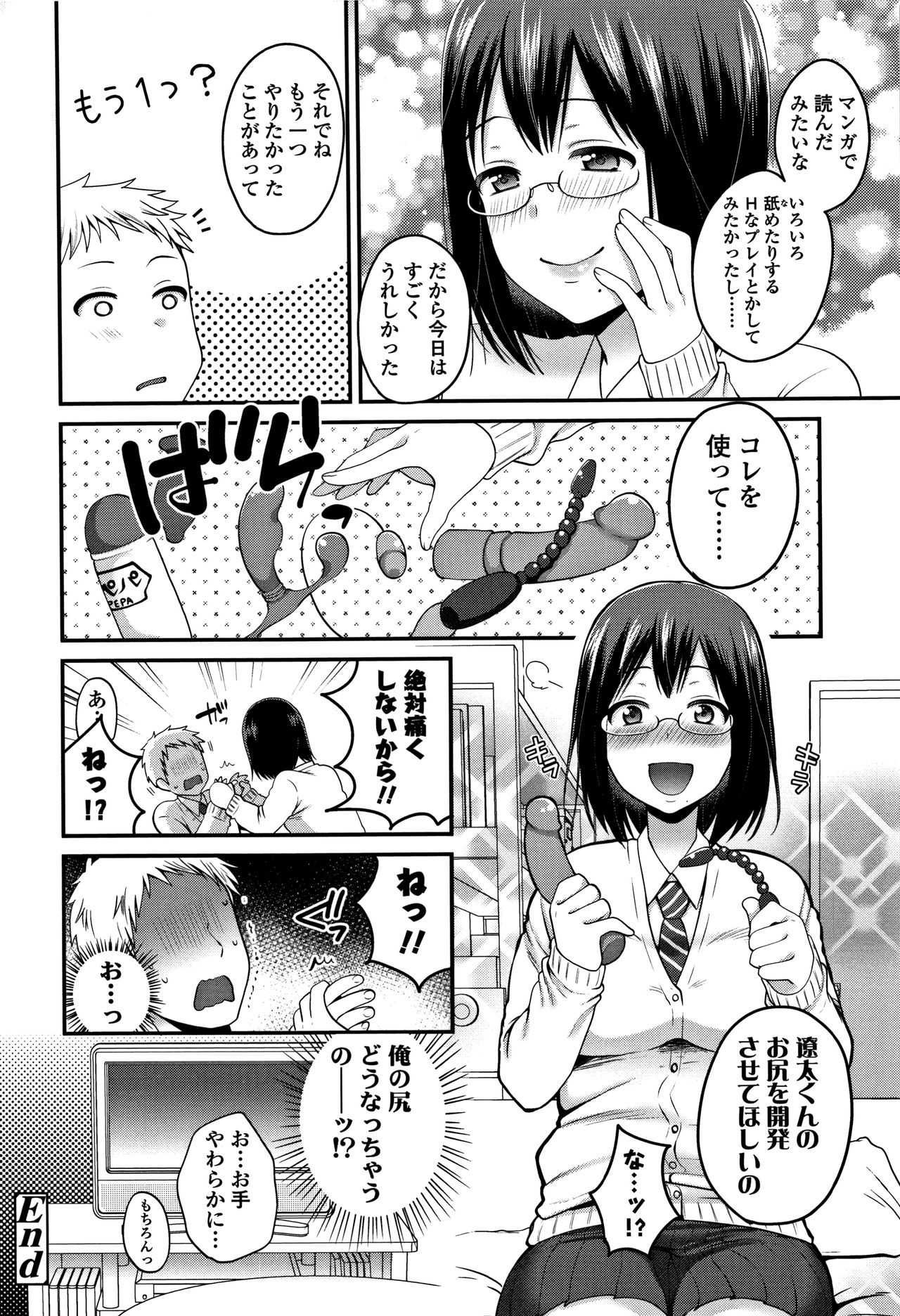 [成田コウ] おじさんといっしょ♡