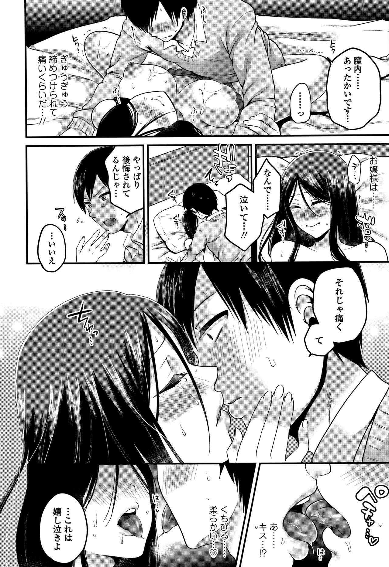 [成田コウ] おじさんといっしょ♡