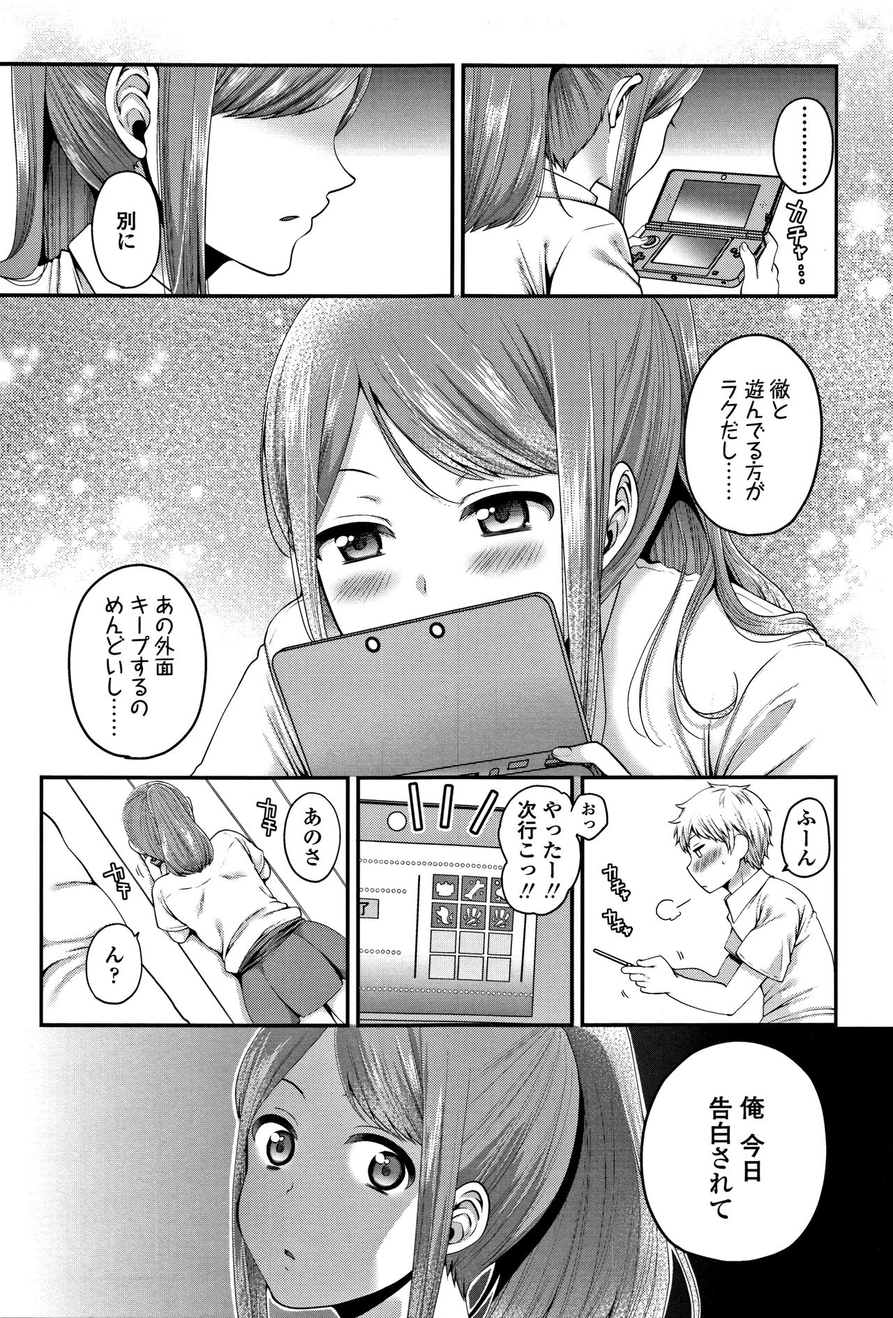 [成田コウ] おじさんといっしょ♡