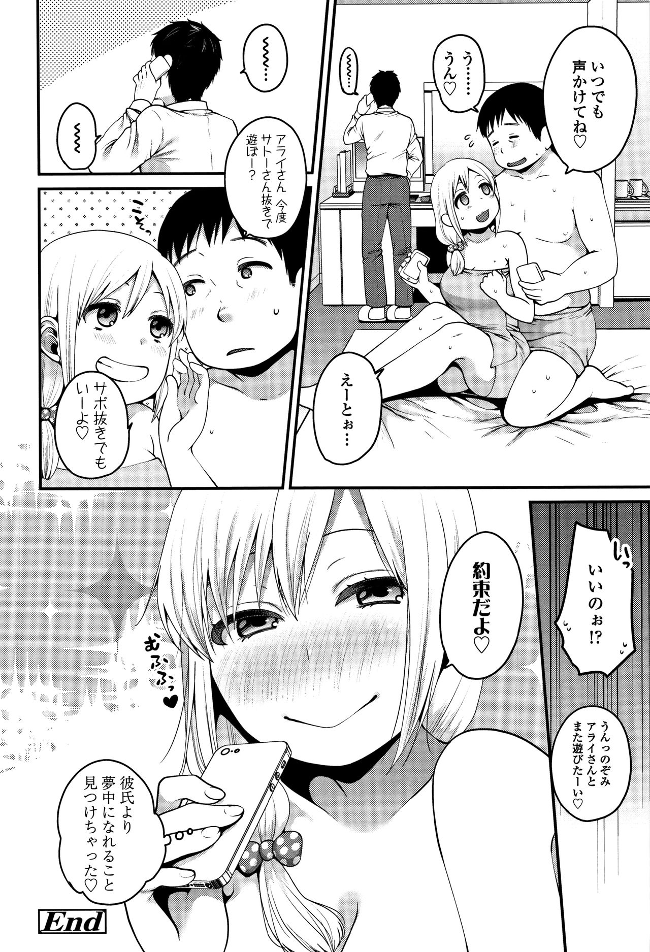 [成田コウ] おじさんといっしょ♡