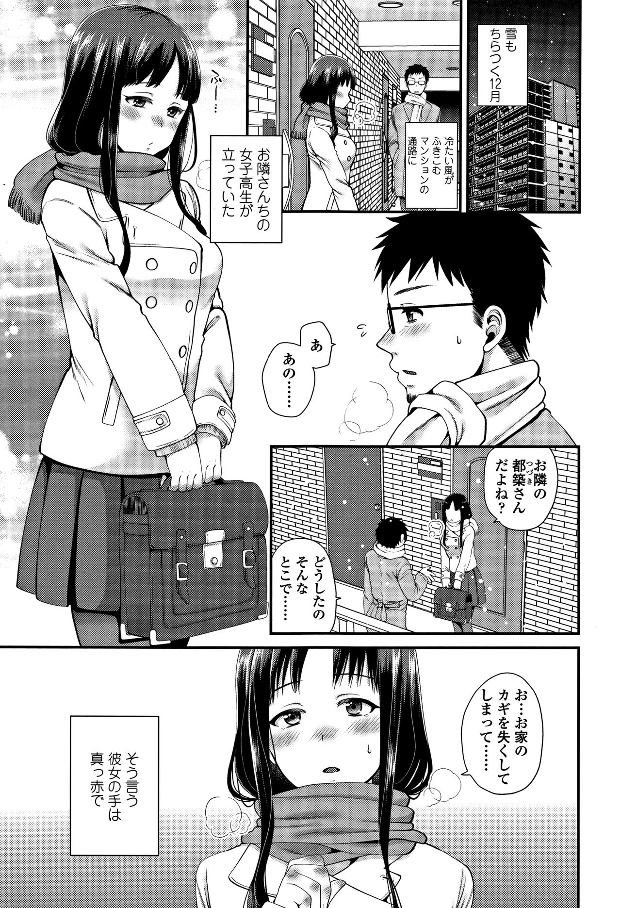 [成田コウ] おじさんといっしょ♡