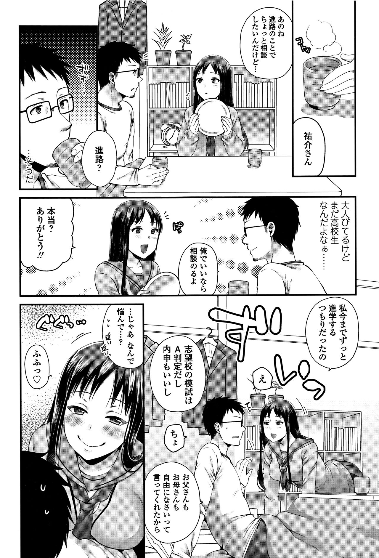 [成田コウ] おじさんといっしょ♡