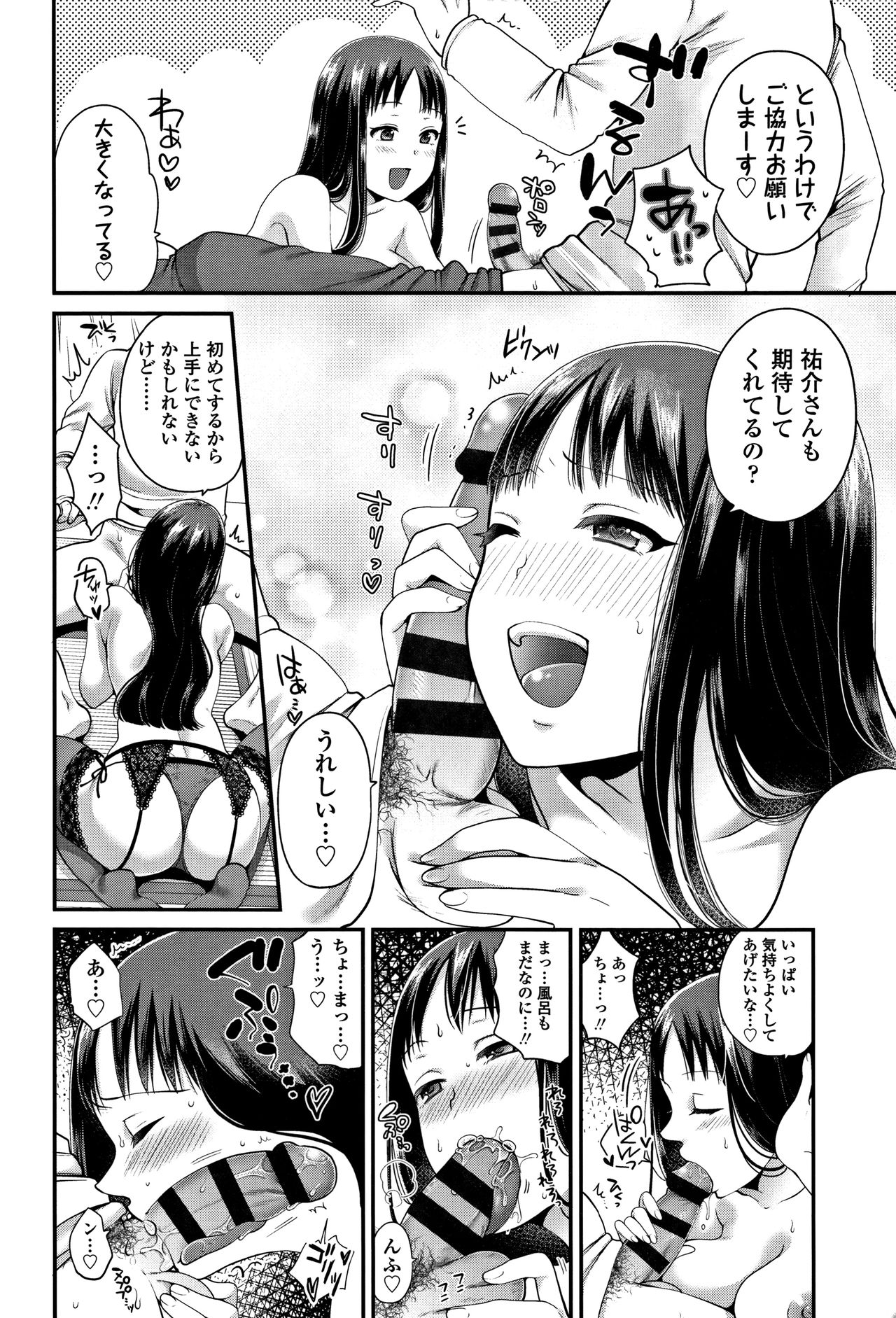 [成田コウ] おじさんといっしょ♡