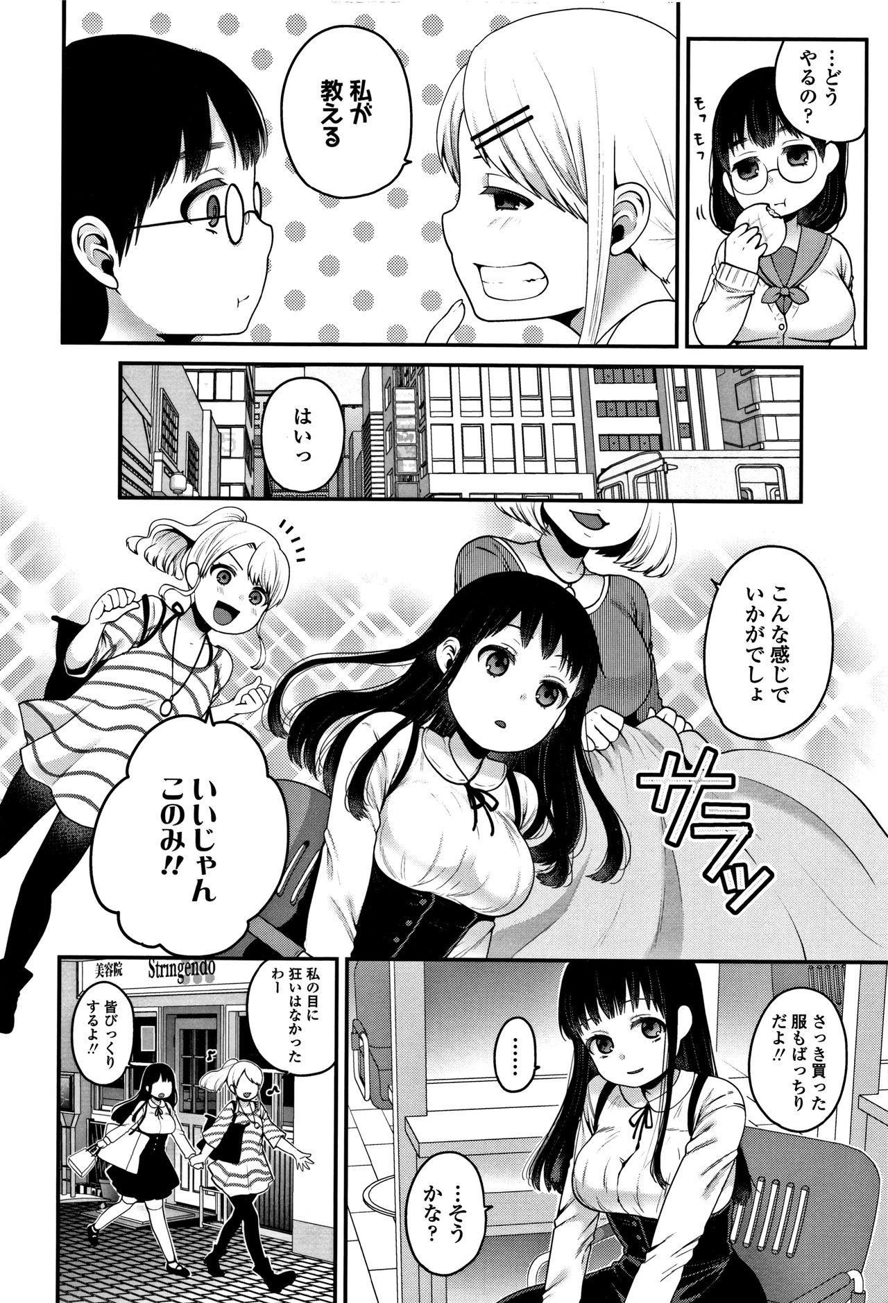 [成田コウ] おじさんといっしょ♡