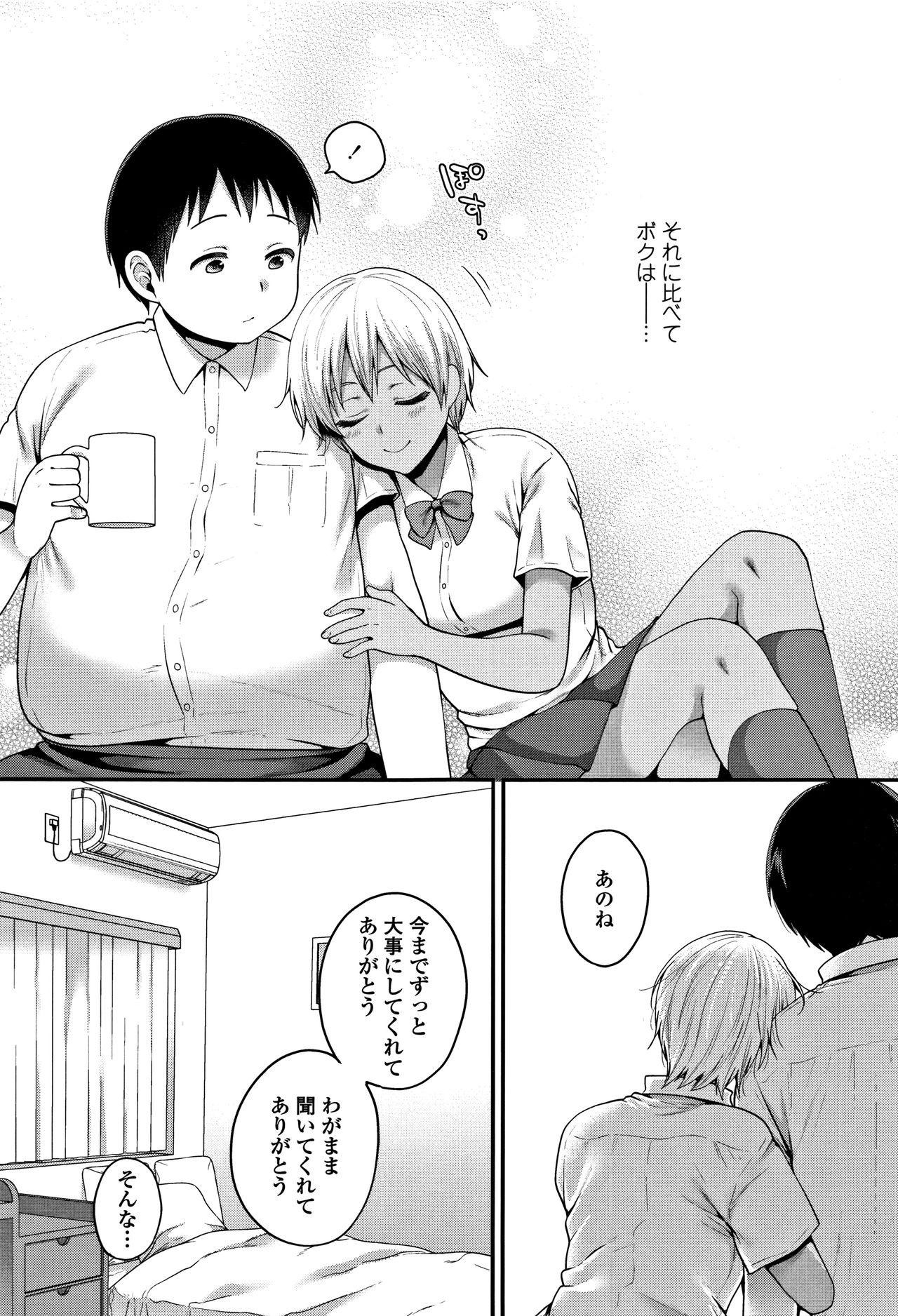 [成田コウ] おじさんといっしょ♡