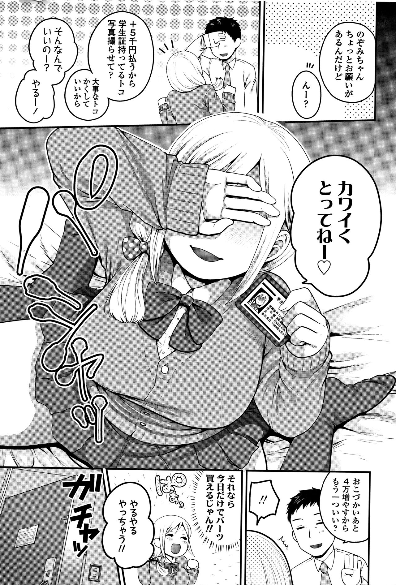 [成田コウ] おじさんといっしょ♡