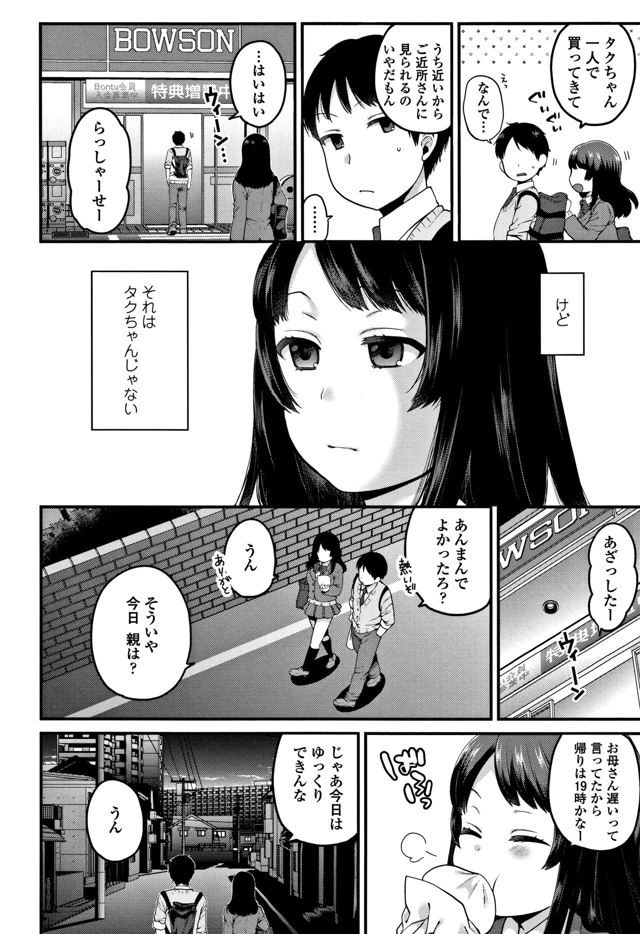 [成田コウ] おじさんといっしょ♡