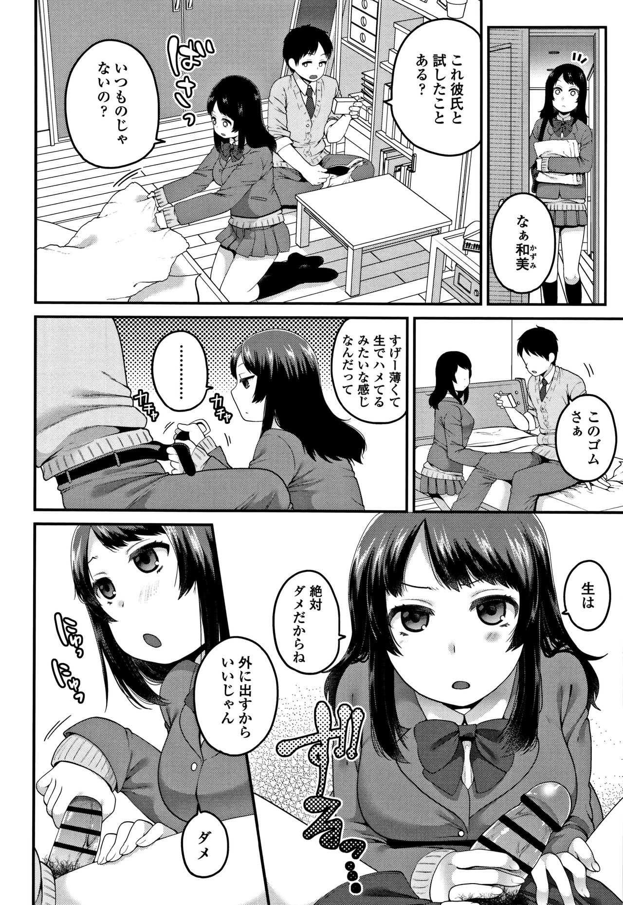 [成田コウ] おじさんといっしょ♡