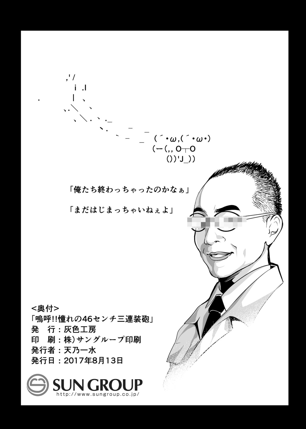 (C92) [灰色工房 (天乃一水)] 嗚呼！！憧れの46センチ三連装砲 (艦隊これくしょん -艦これ-) [中国翻訳]