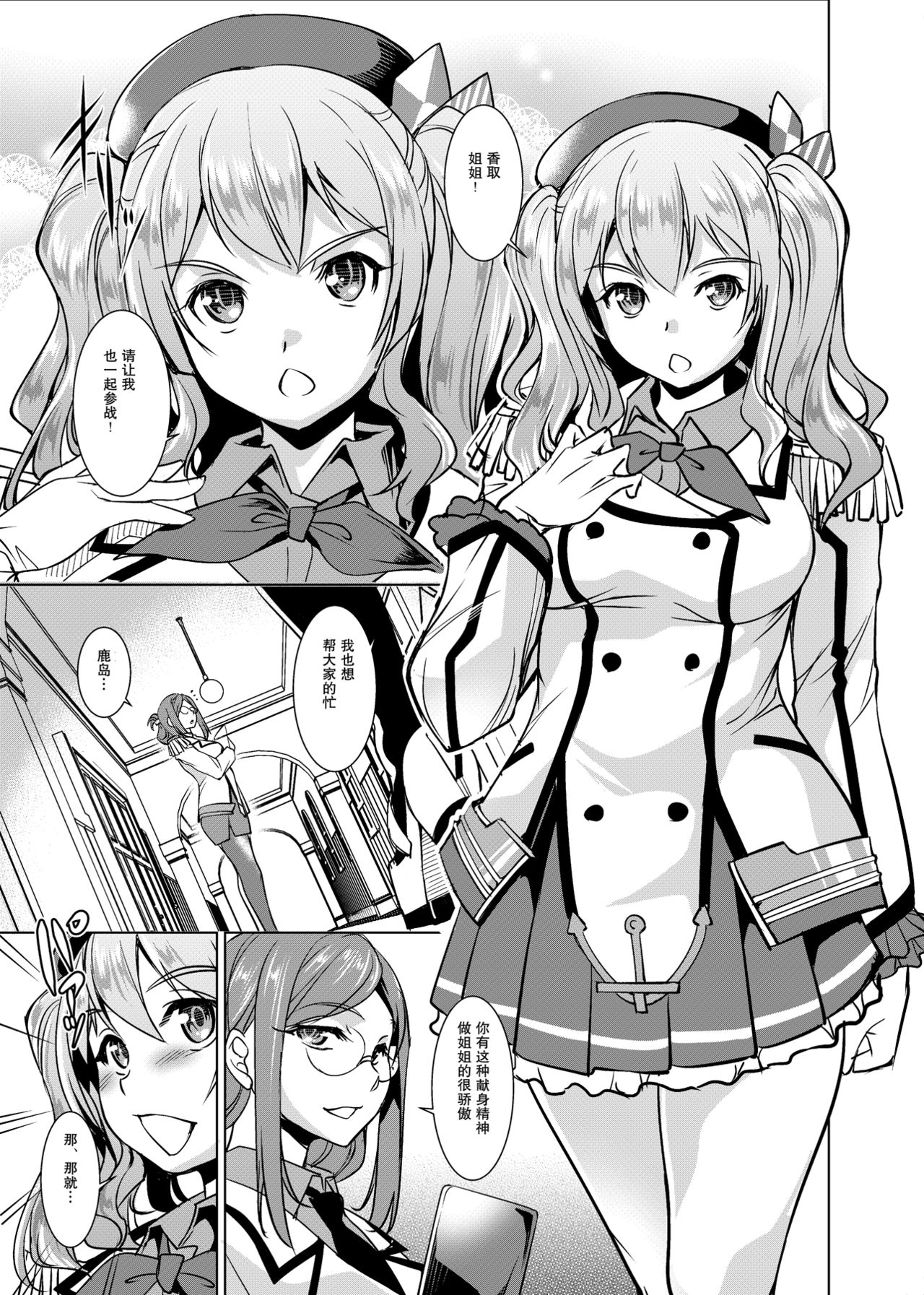 (C92) [灰色工房 (天乃一水)] 嗚呼！！憧れの46センチ三連装砲 (艦隊これくしょん -艦これ-) [中国翻訳]