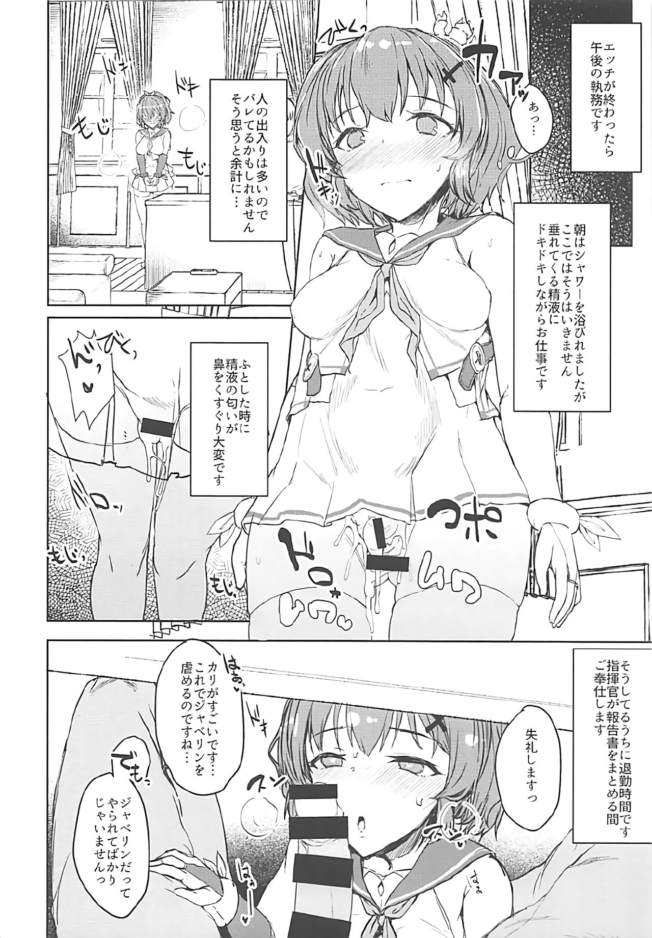 [Contamination (eigetu)] 指揮官今日もだしすぎです! (アズールレーン)