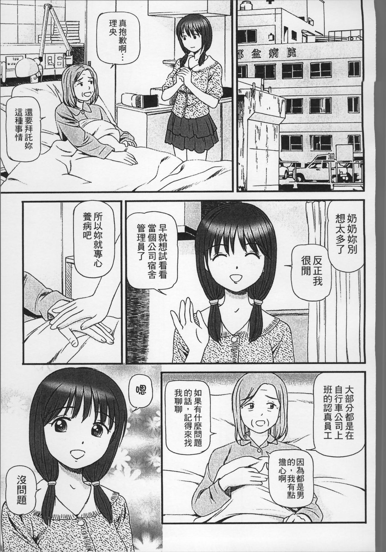 [杏咲モラル] 女の子が教える気持ちいい生本番 [中国翻訳]