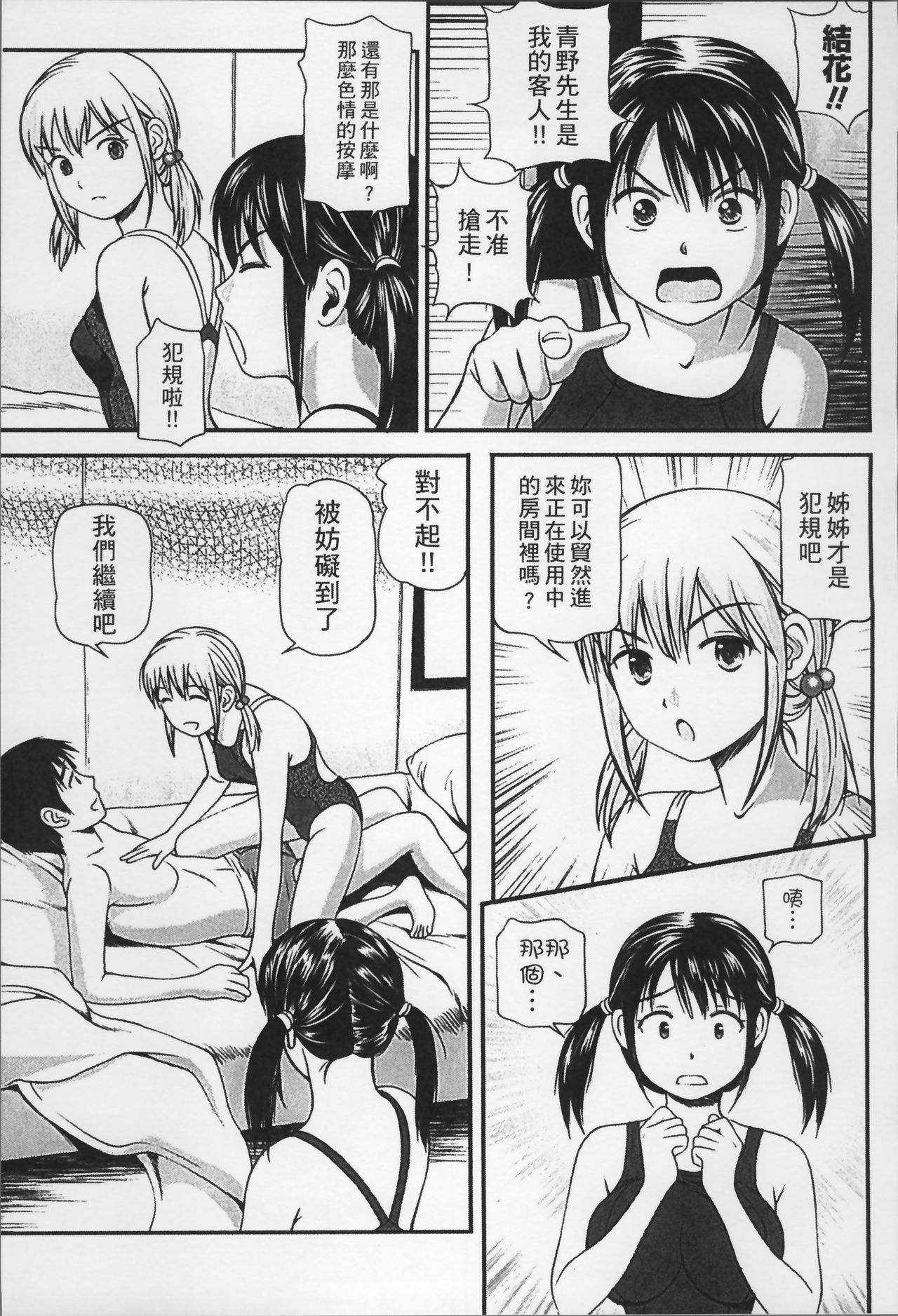 [杏咲モラル] 女の子が教える気持ちいい生本番 [中国翻訳]