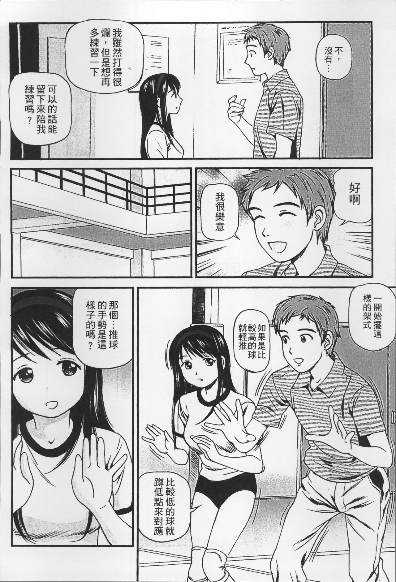 [杏咲モラル] 女の子が教える気持ちいい生本番 [中国翻訳]