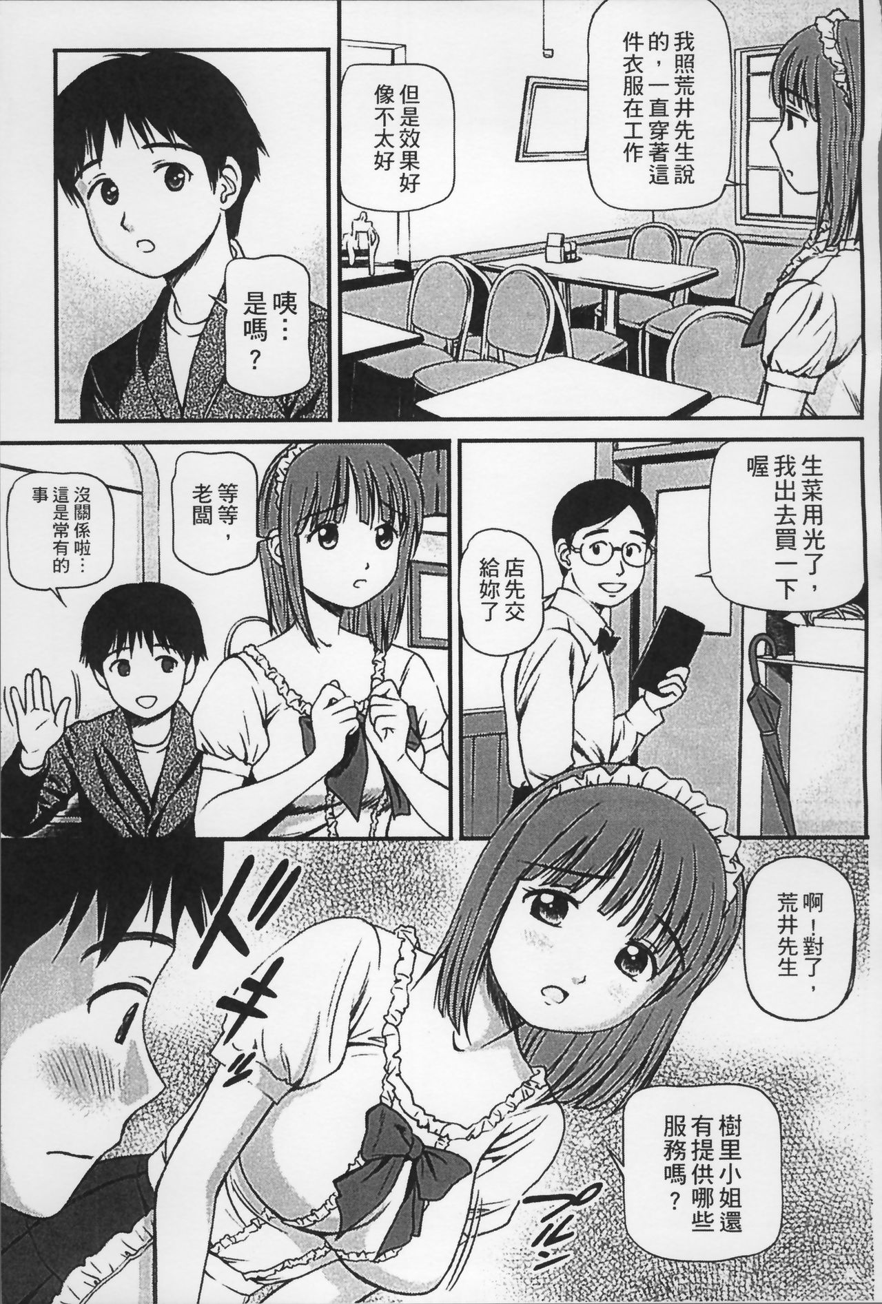 [杏咲モラル] 女の子が教える気持ちいい生本番 [中国翻訳]