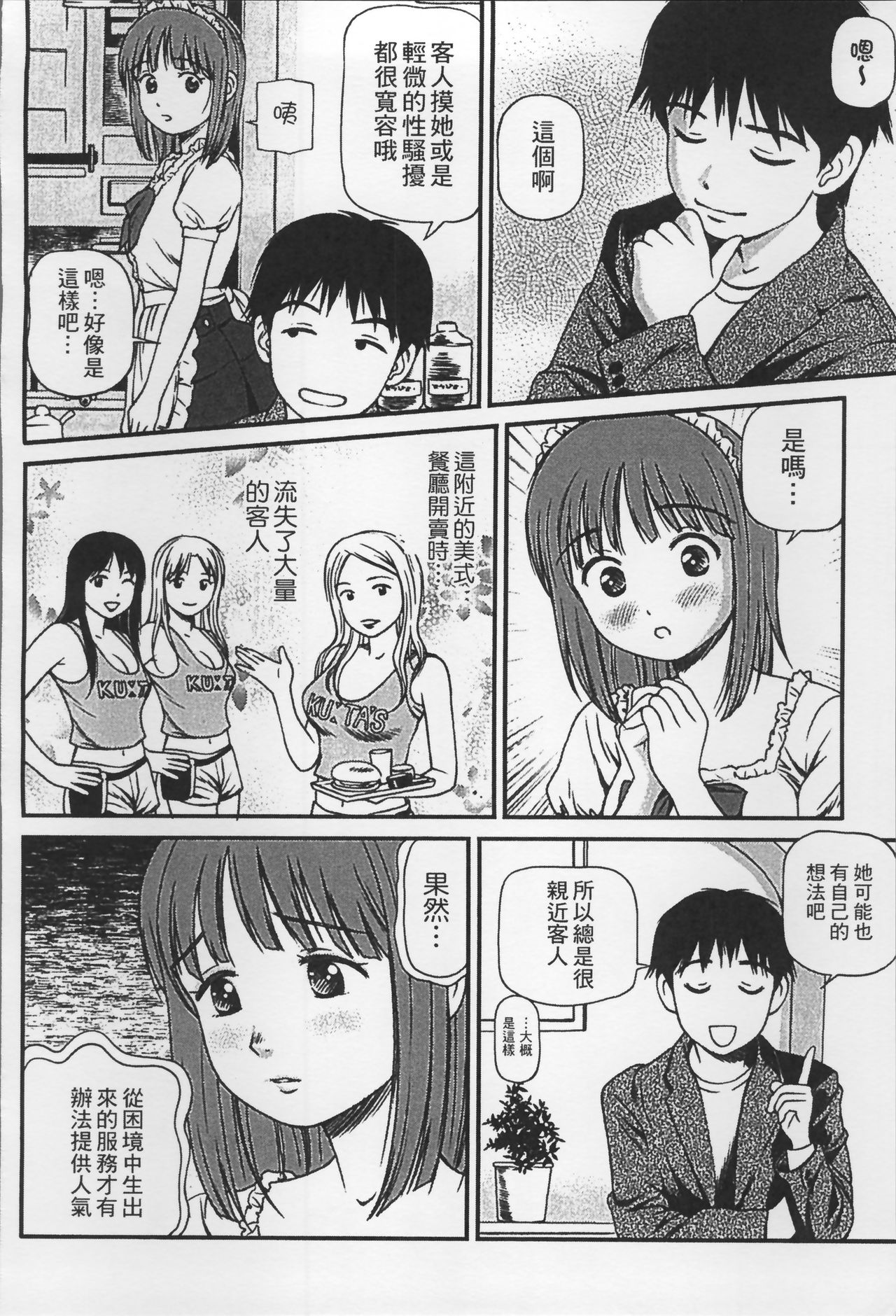 [杏咲モラル] 女の子が教える気持ちいい生本番 [中国翻訳]