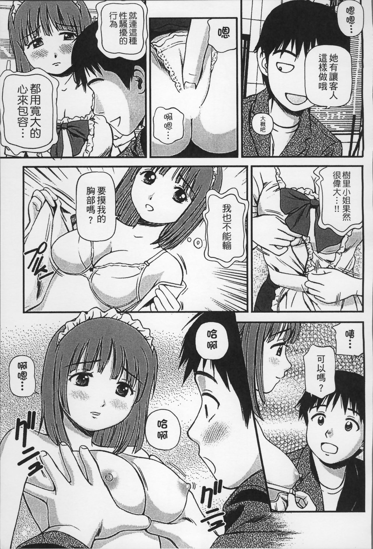 [杏咲モラル] 女の子が教える気持ちいい生本番 [中国翻訳]