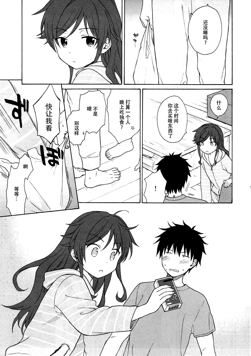 (C92) [不可不可 (関谷あさみ)] あなたの困った顔が見たい。 (クオリディア・コード) [中国翻訳]