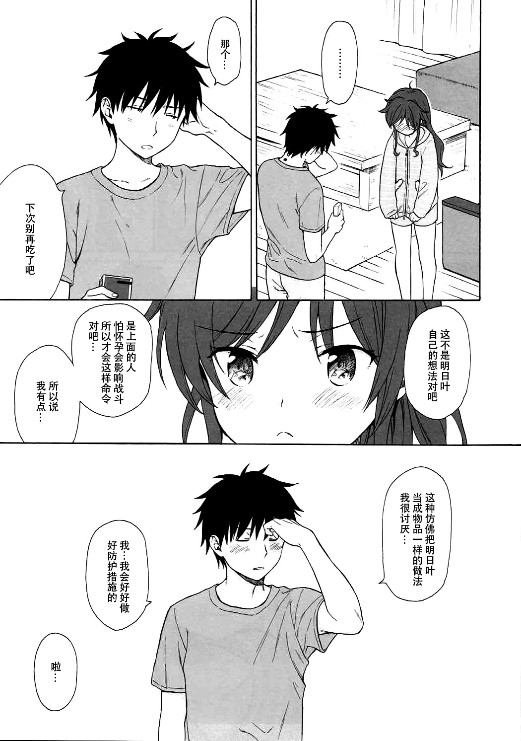 (C92) [不可不可 (関谷あさみ)] あなたの困った顔が見たい。 (クオリディア・コード) [中国翻訳]