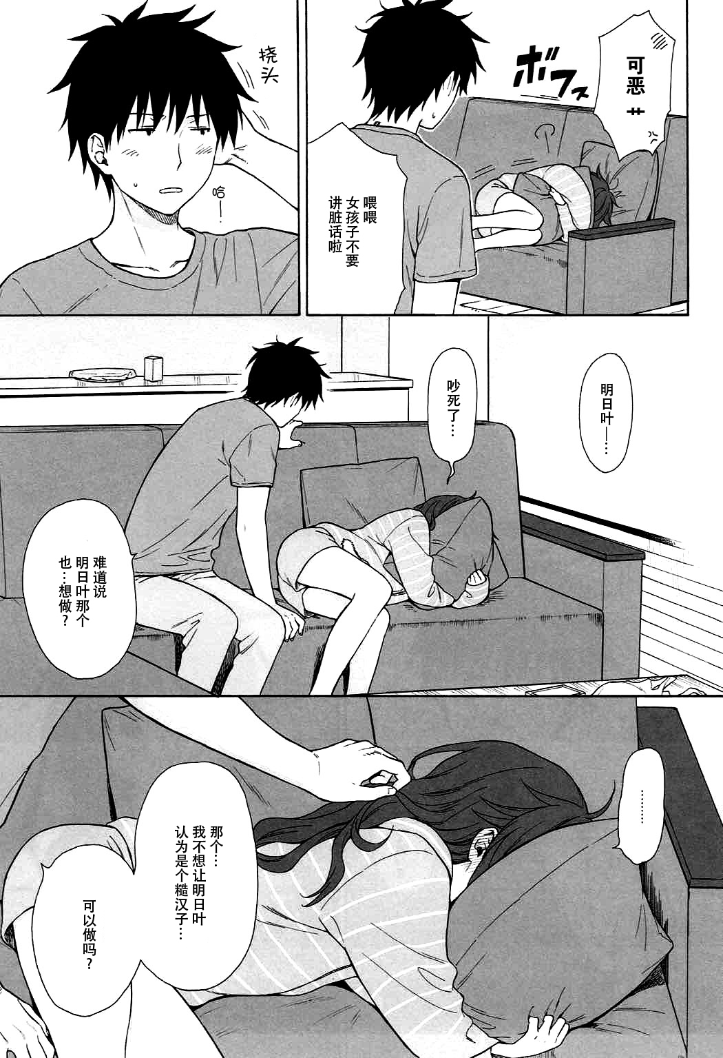 (C92) [不可不可 (関谷あさみ)] あなたの困った顔が見たい。 (クオリディア・コード) [中国翻訳]