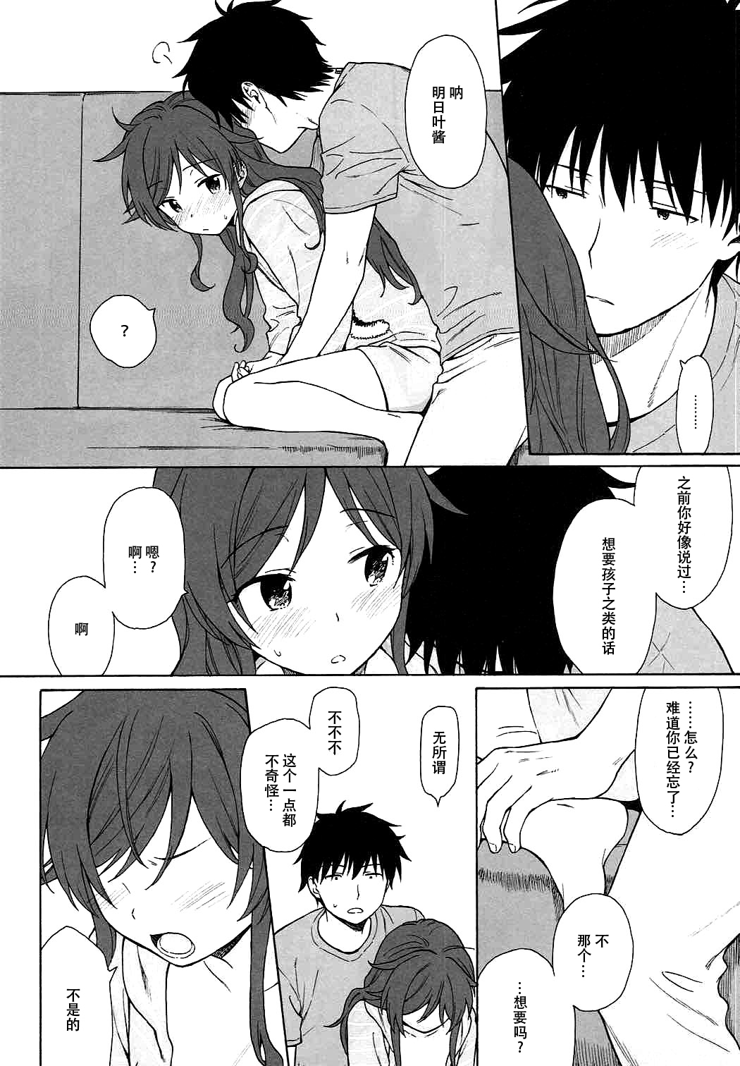 (C92) [不可不可 (関谷あさみ)] あなたの困った顔が見たい。 (クオリディア・コード) [中国翻訳]