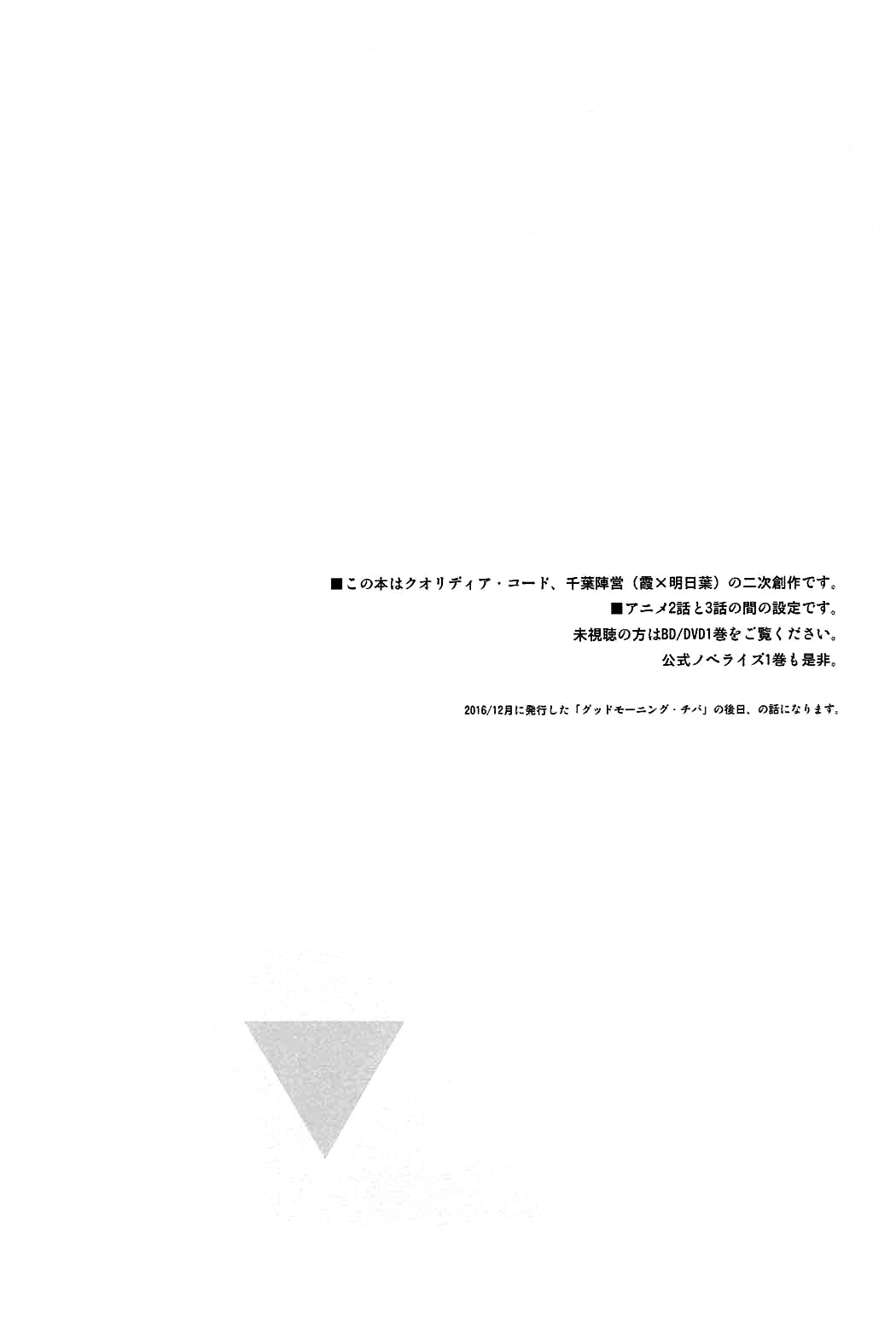 (C92) [不可不可 (関谷あさみ)] あなたの困った顔が見たい。 (クオリディア・コード) [中国翻訳]