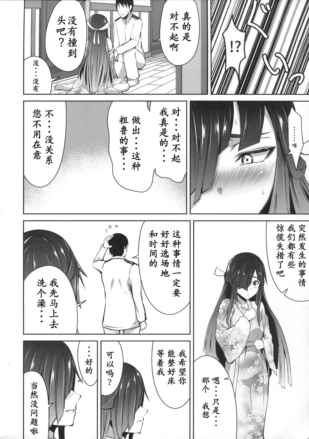 (C92) [りゅうのあばら (ぼんど)] 蜜月デストロイヤー1 (艦隊これくしょん -艦これ-) [中国翻訳]