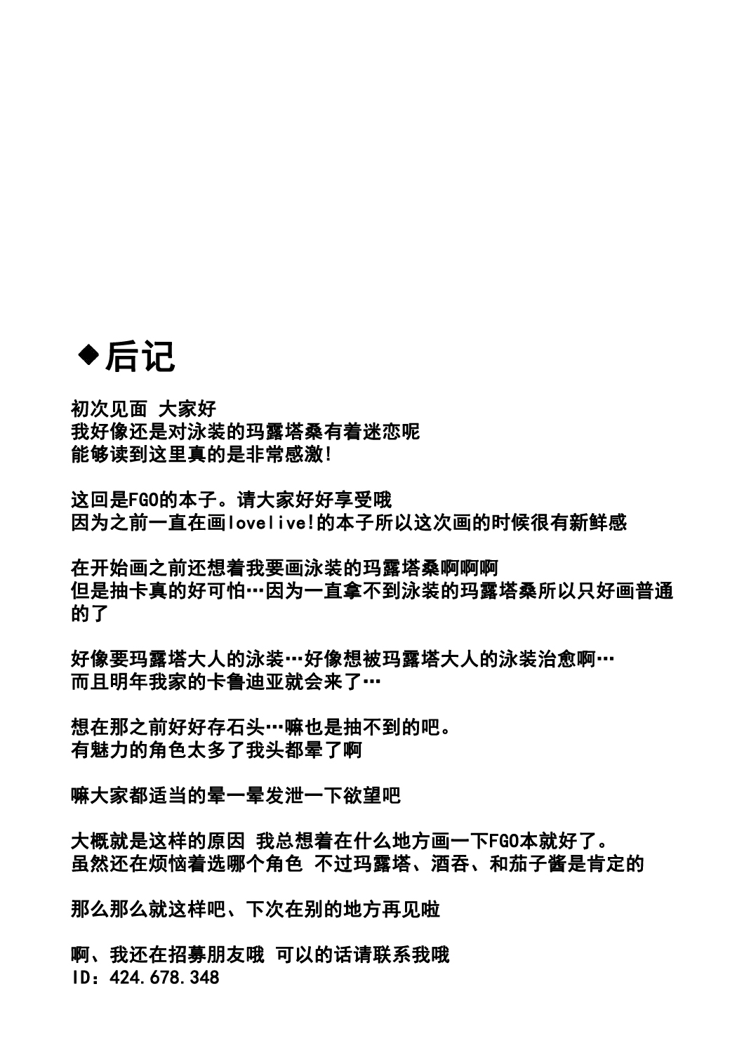 (COMIC1☆12) [リンゴヤ (あるぷ)] FALLEN SAINT (Fate/Grand Order) [中国翻訳]