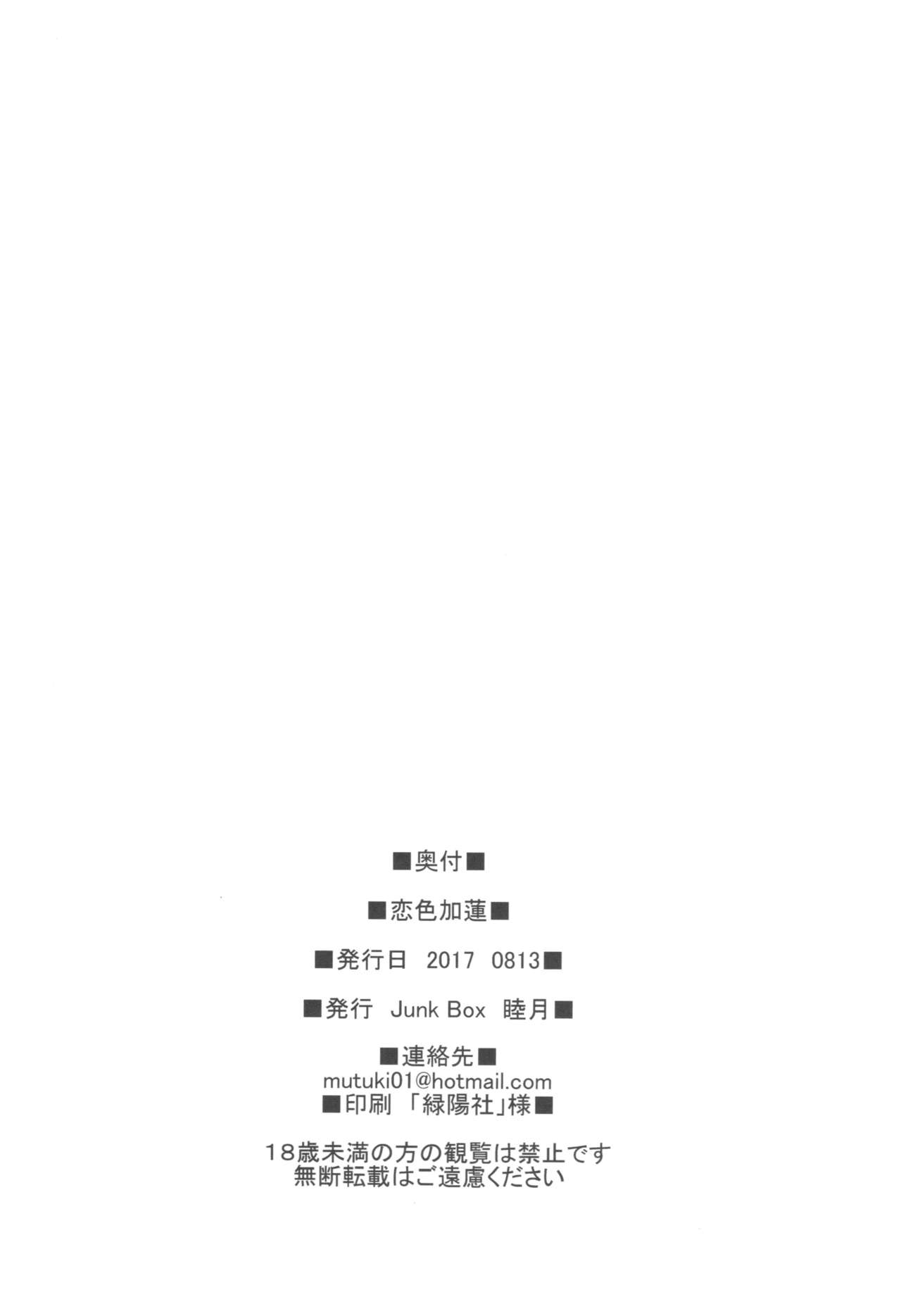 (C92) [Junk Box (睦月)] 夏色加蓮 (アイドルマスター シンデレラガールズ) [中国翻訳]