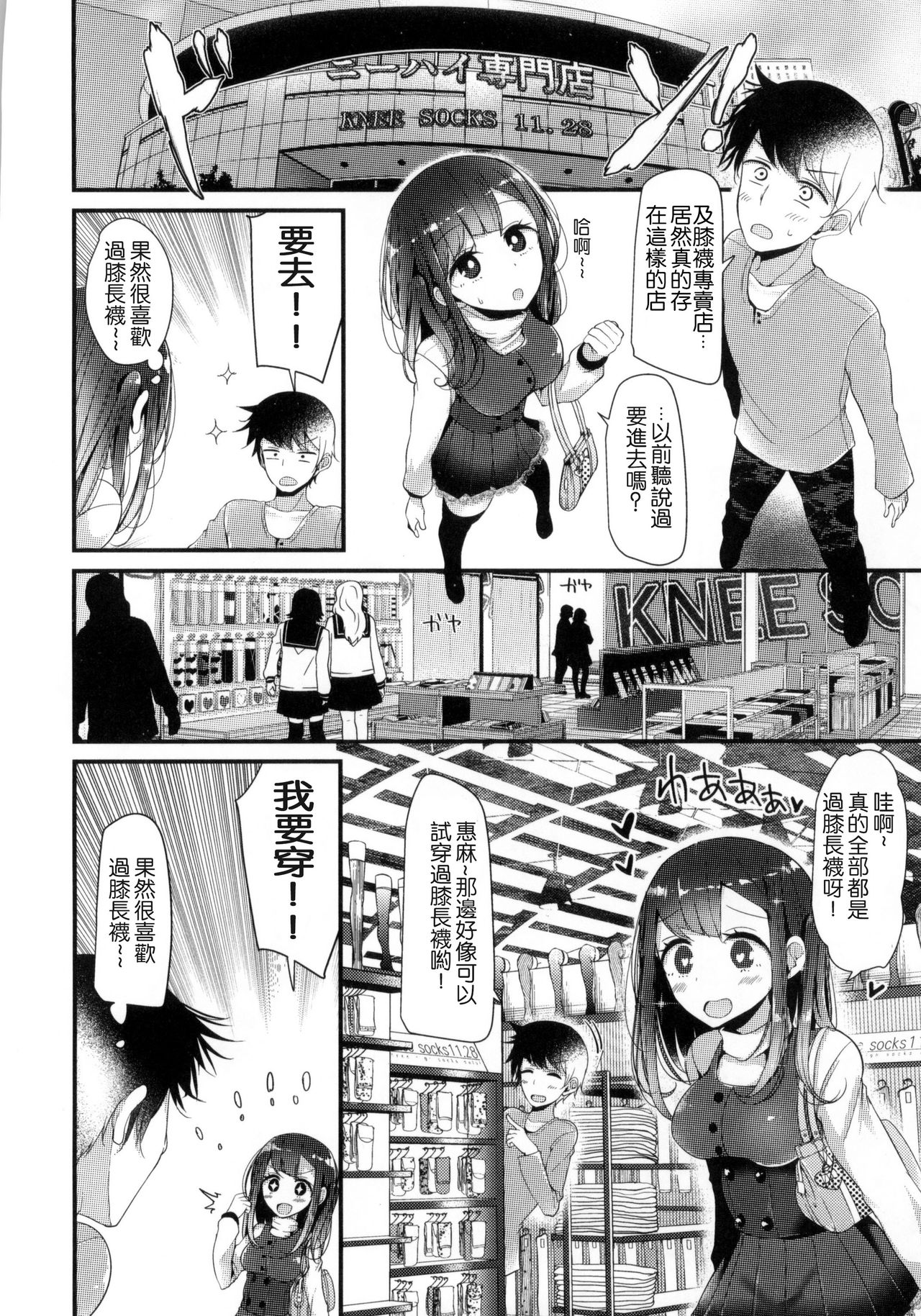 [大嘘] にーはいせっくす + とらのあな限定特典 [中国翻訳]